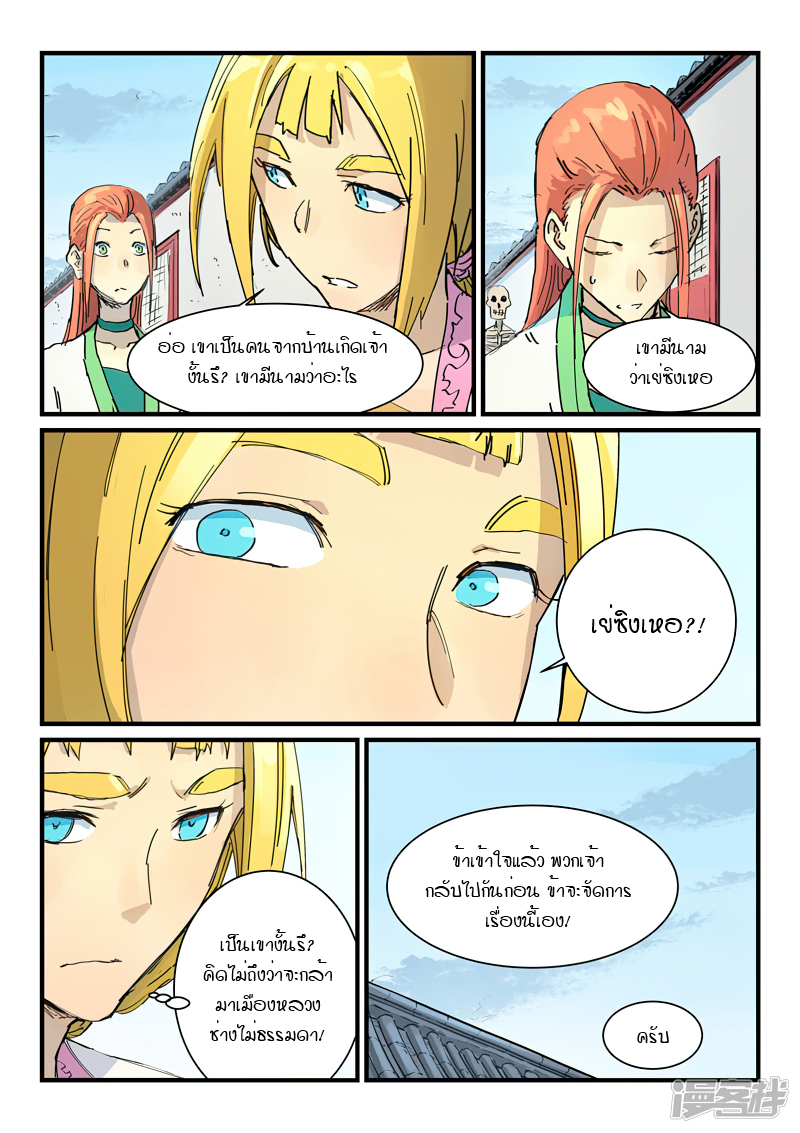 Star Martial God Techniquer ตอนที่ 333 หน้า 5