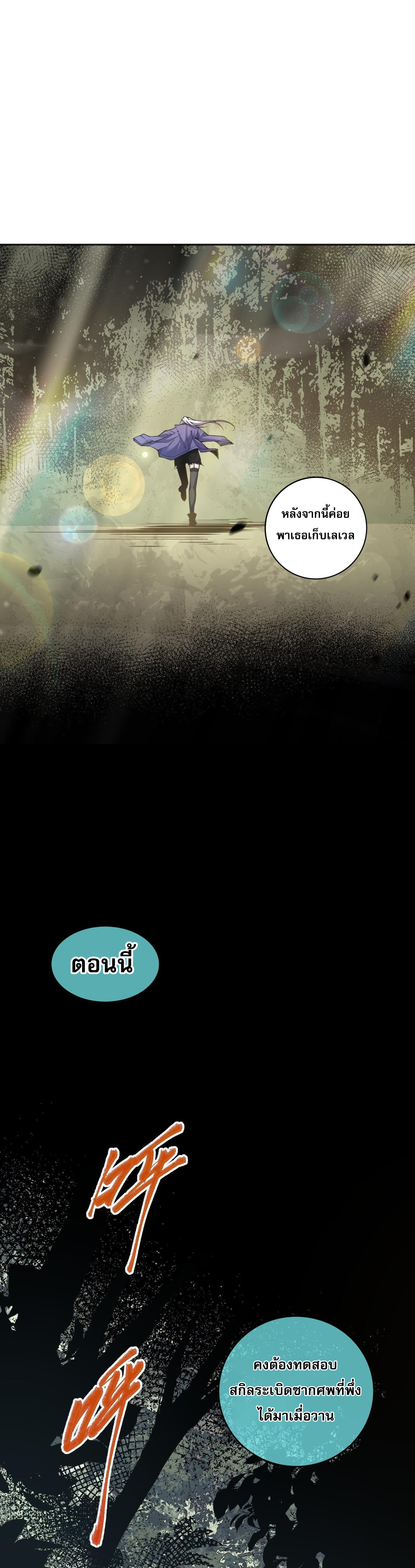 เนโครแมนเซอร์! ฉันคือภัยพิบัติล้างโลก! ตอนที่ 5 หน้า 32