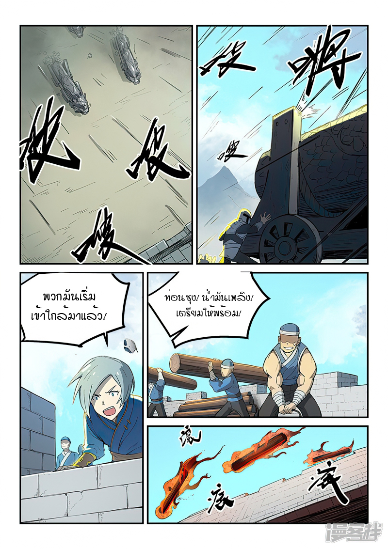 Star Martial God Techniquer ตอนที่ 274 หน้า 6