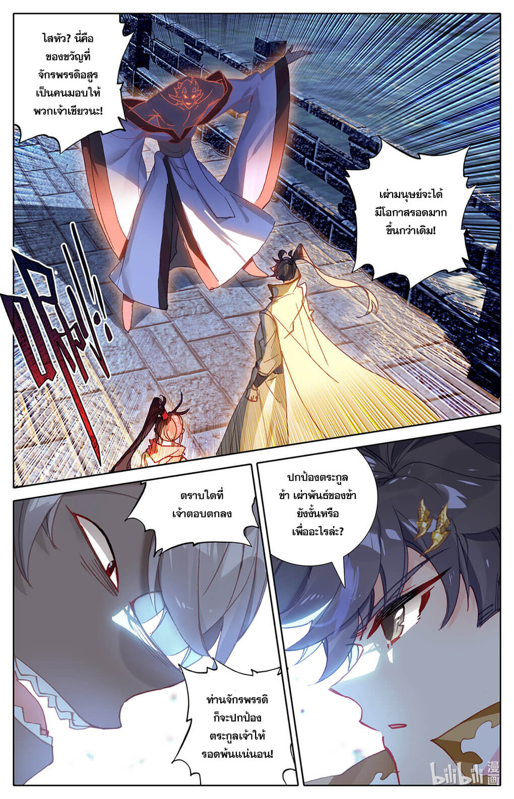 Azure Legacy (ทันจีน) ตอนที่ 171 หน้า 3