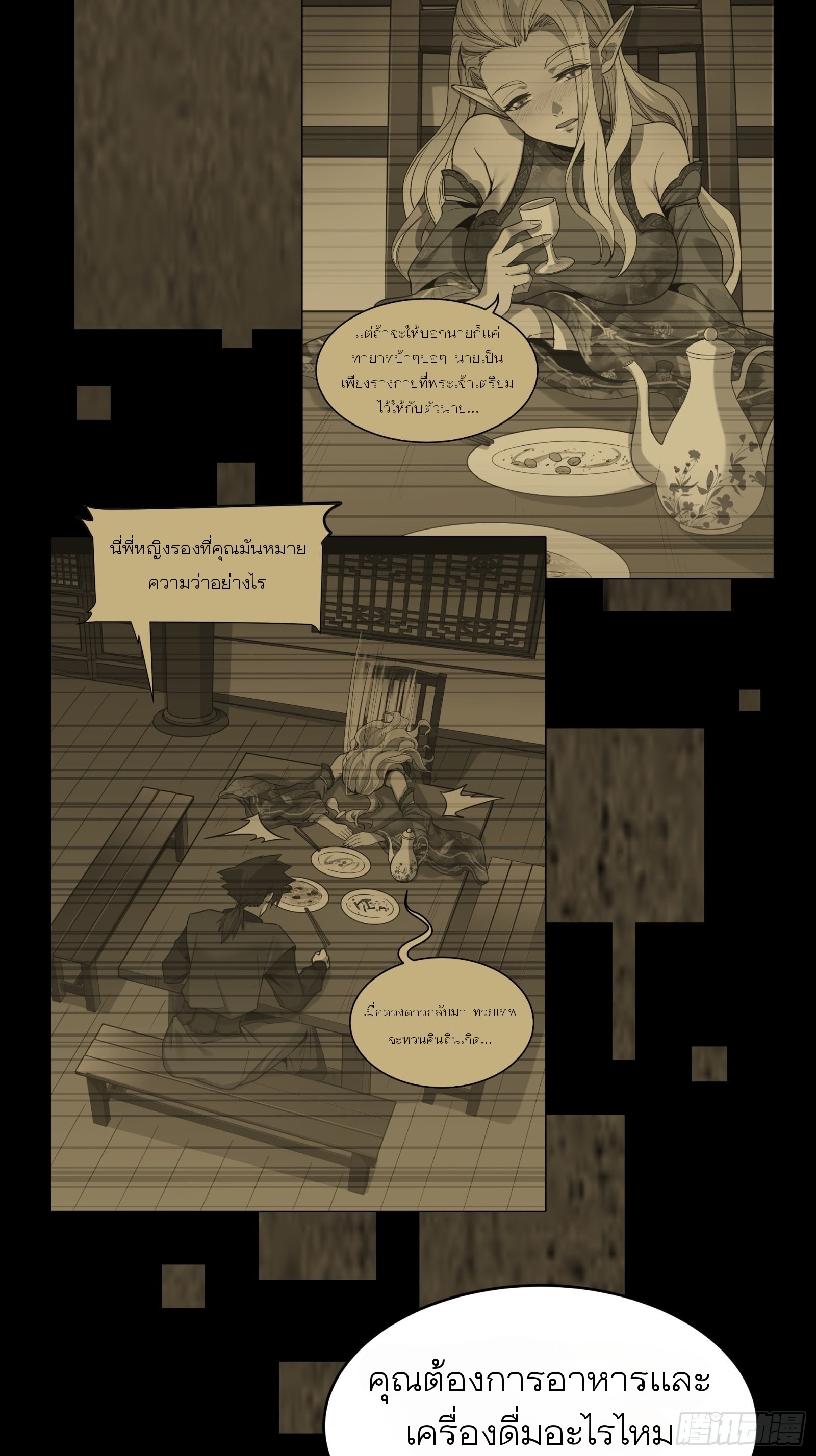 Legend of Star Genera ชนจีน ตอนที่ 65 หน้า 46