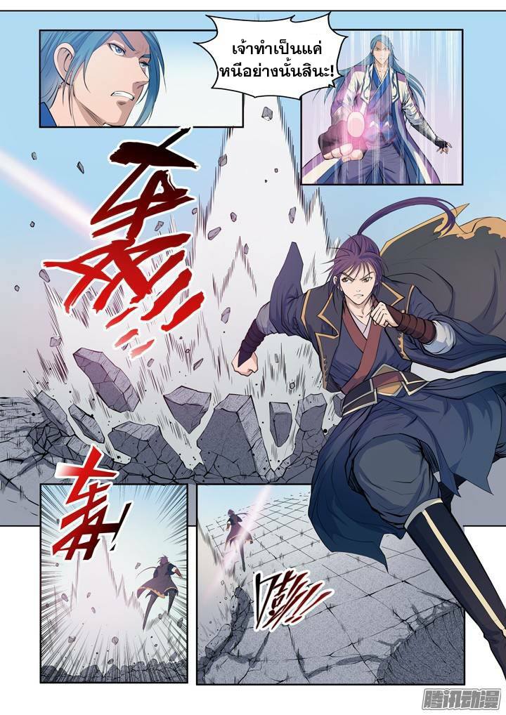 Apotheosis – การยกระดับสู่สถานะของพระเจ้า ตอนที่ 65 หน้า 6