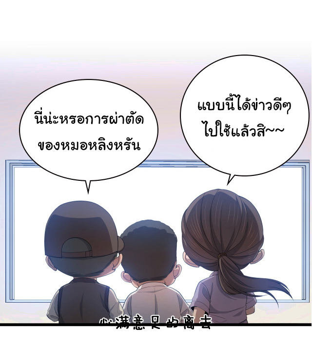 สุดยอดระบบของหมอหลิงหรัน ตอนที่ 224 หน้า 12
