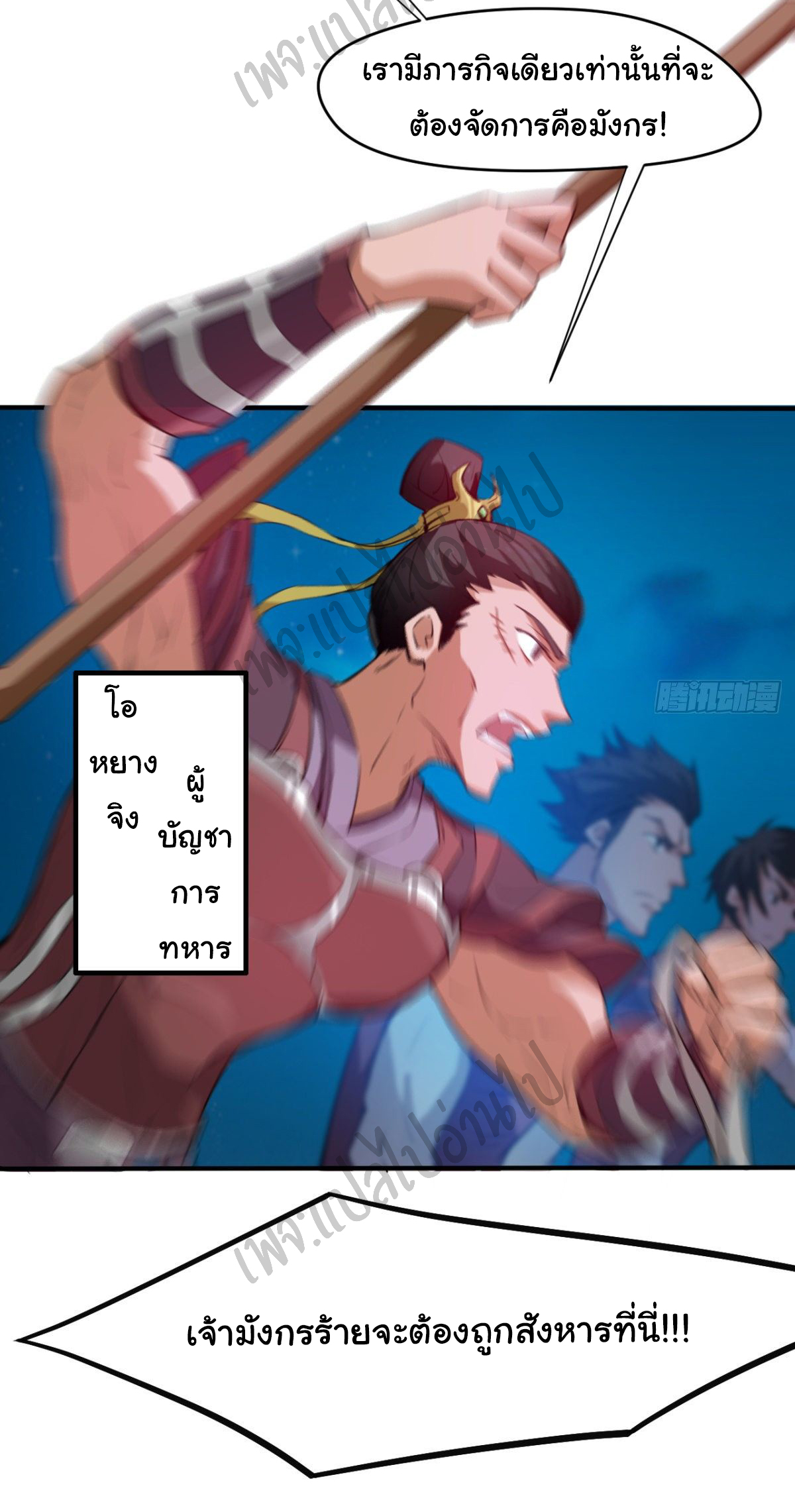 Junior Brother Demon Sovereign is too devoted ตอนที่ 44 หน้า 22