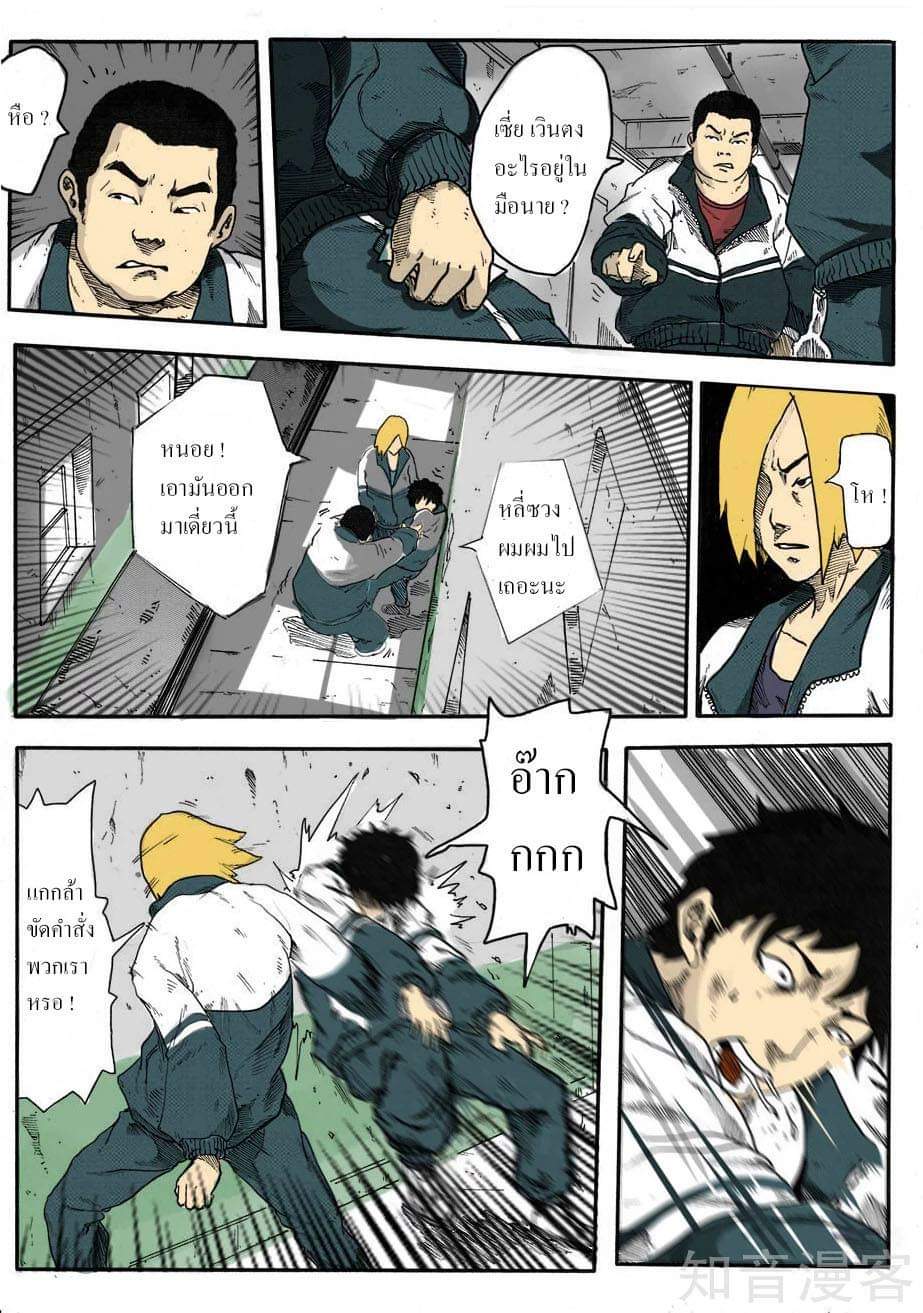 Xie wen dong ตอนที่ 1 หน้า 5