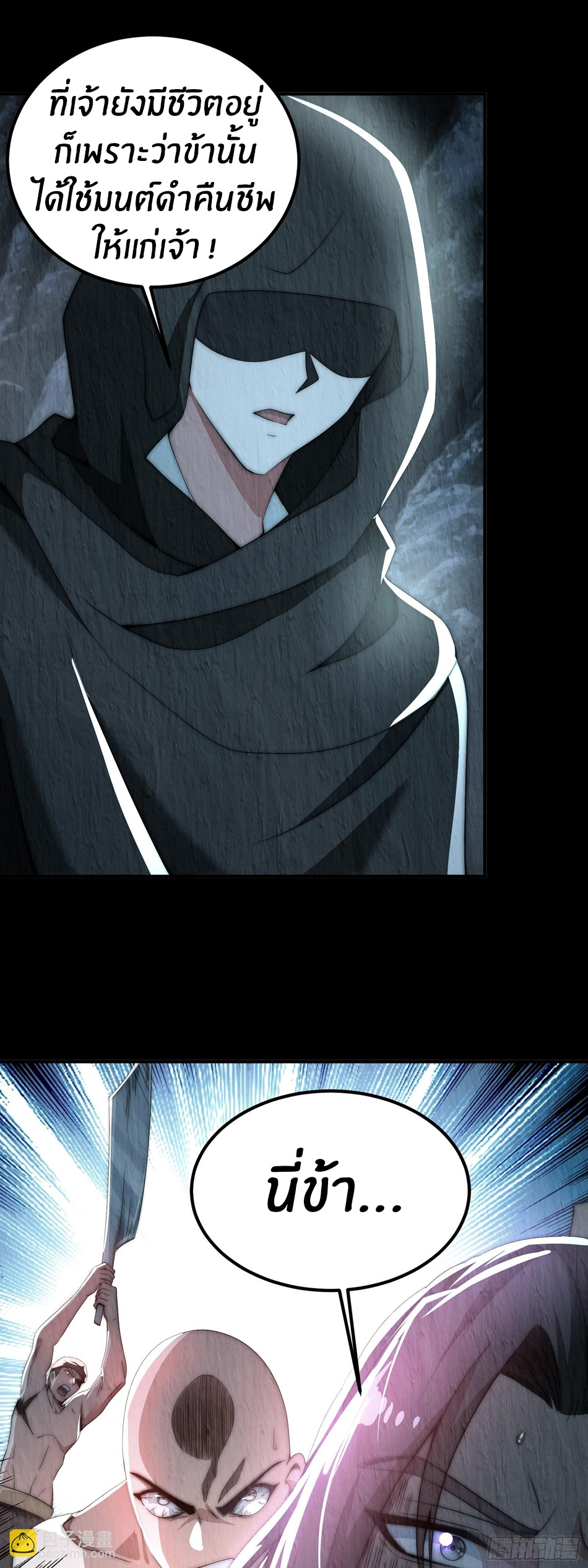 The opening is bound to the Holy Maiden system ตอนที่ 6 หน้า 6