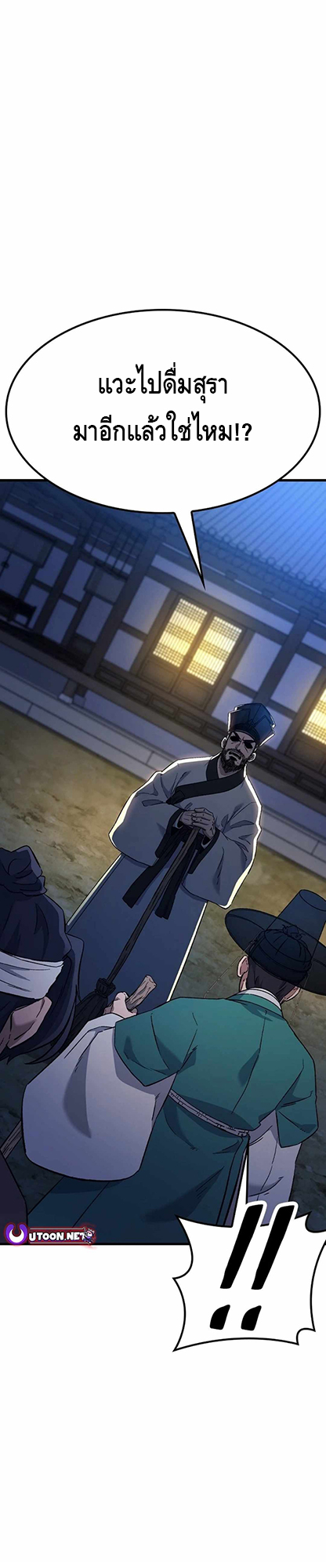 Doctor's Time Travel To Joseon ตอนที่ 3 หน้า 13