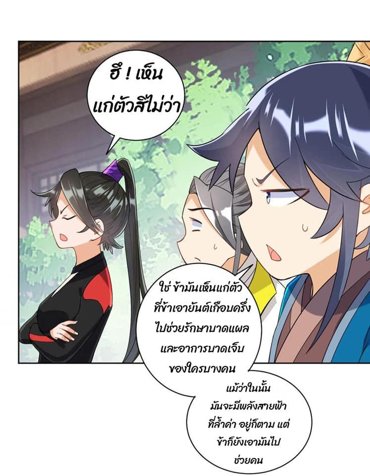 ข้ารับใช้ชั้นหนึ่ง ตอนที่ 110 หน้า 15