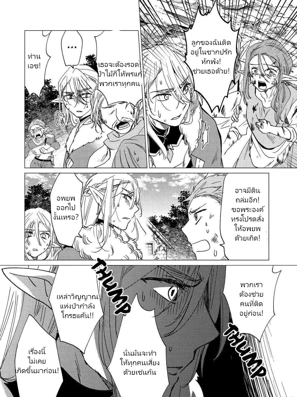 Yuusha Party Wo Tsuihosareta Ore kara Sudattekureta you de ureshii.nanode Dai Seijo,Omae ni Ottekorarete wa Komaru no daga? ตอนที่ 15 หน้า 7