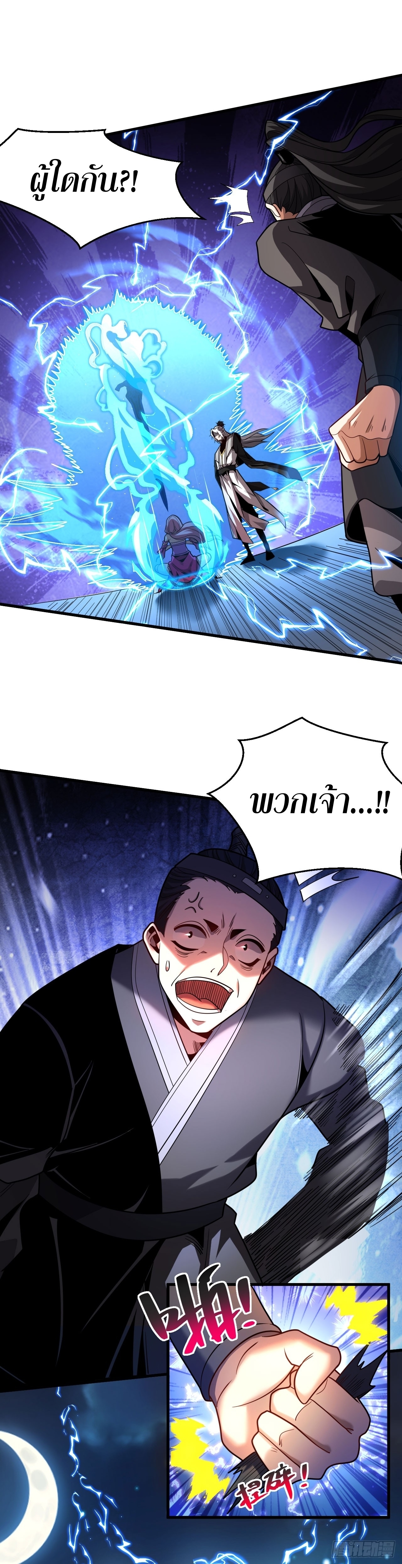 ข้าขอบ่มเพาะศิษย์แบบชิวๆ ก็แล้วกัน! (ชนจีน) ตอนที่ 30 หน้า 8