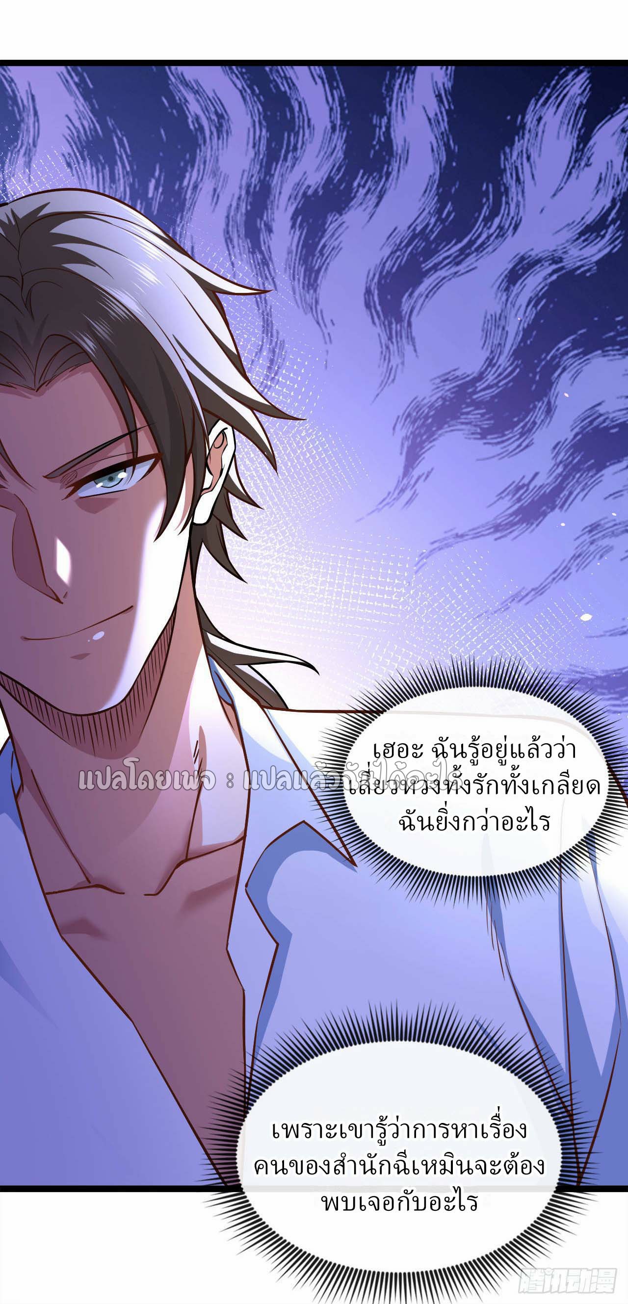 สุดยอดลูกเขยฟ้าประทาน ตอนที่ 33 หน้า 30