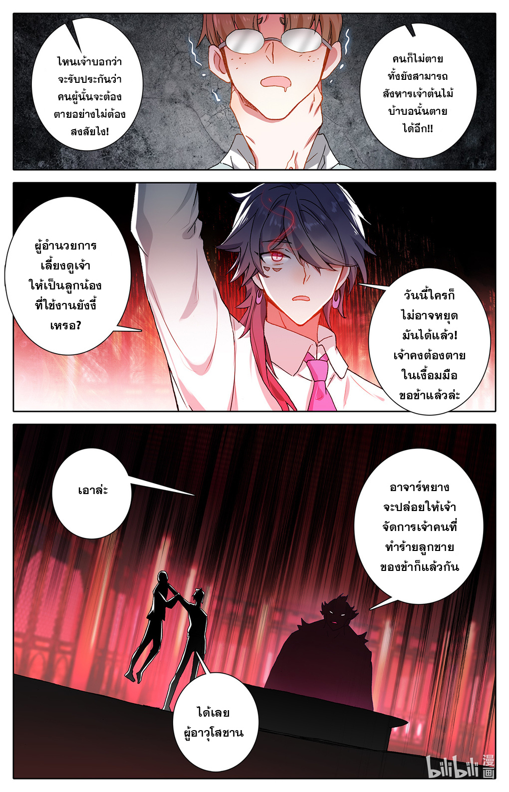 ชาวบ้านที่แข็งแกร่งที่สุดในสถาบันเซียน ตอนที่ 4 หน้า 2