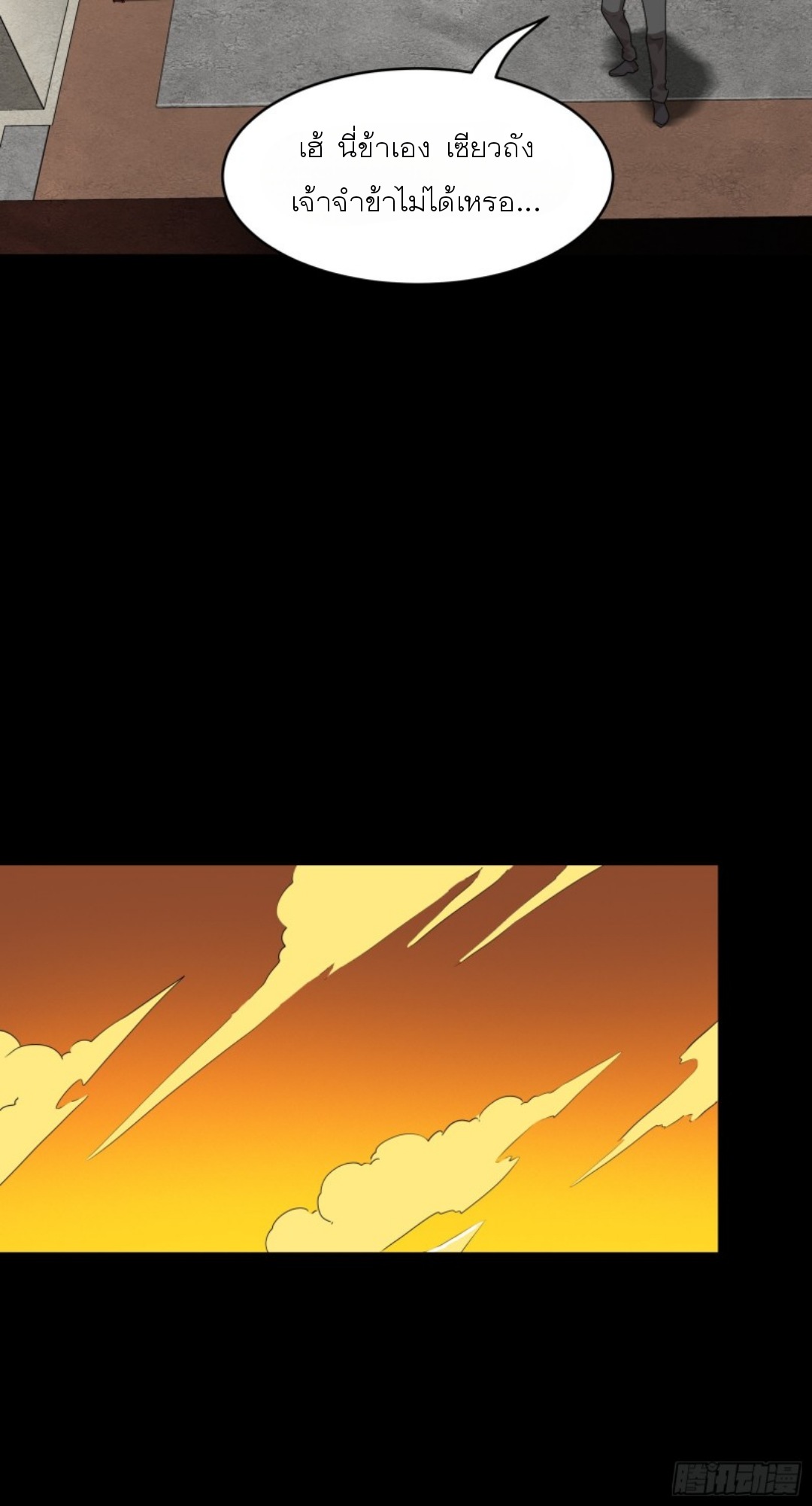 Legend of Star Genera ชนจีน ตอนที่ 95 หน้า 29