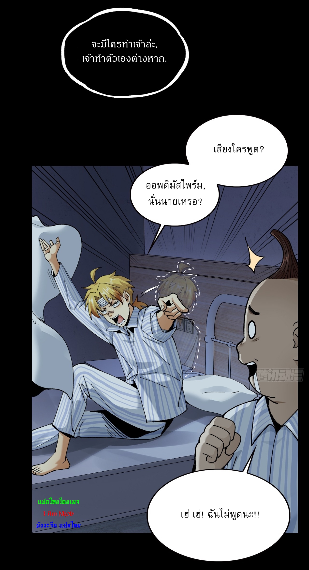 With Mental Illness I Am Immortal เป็นบ้าแล้วไง ยังไงข้าก็เทพ! ตอนที่ 1 หน้า 27