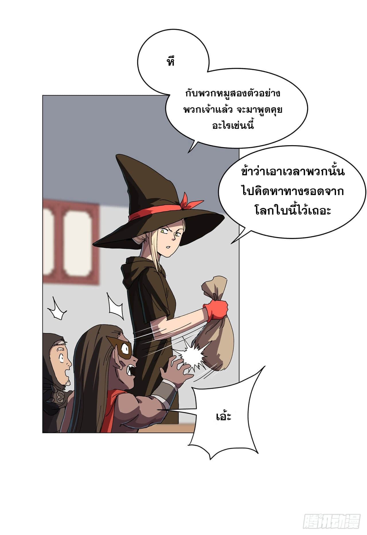 Cultivator vs Superhero (ทันจีน) ตอนที่ 143 หน้า 13