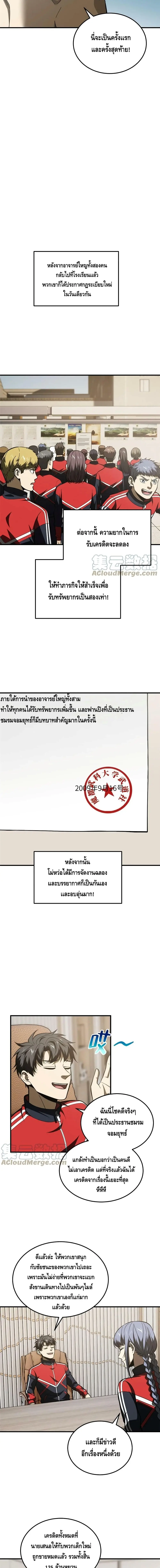 [ชนจีน] ระบบจอมยุทธ์สุดโกงแห่งโลกคู่ขนาน - Global Martial Arts ตอนที่ 183 หน้า 8