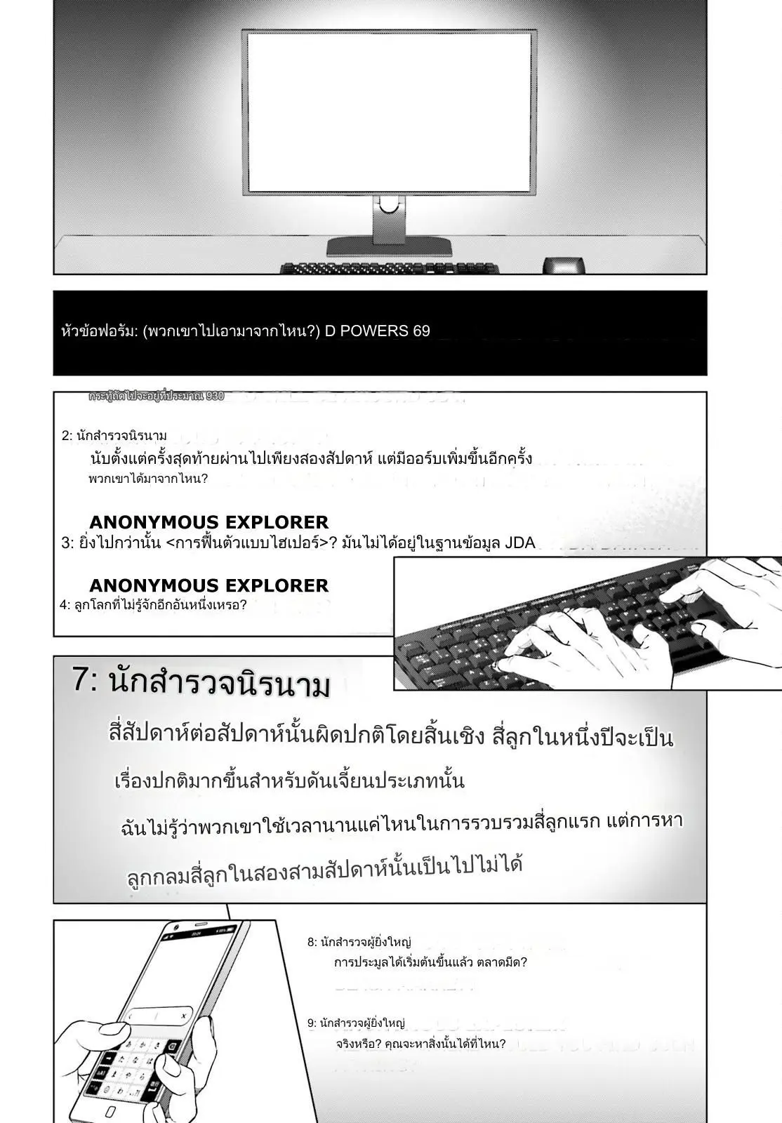 ทาสบริษัทที่กลายเป็นอันดับ1ของโลก ตอนที่ 8 หน้า 14