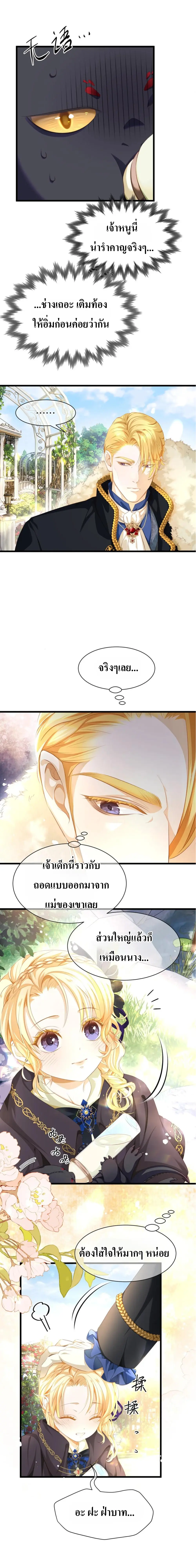 เกิดใหม่เป็นมังกรตัวร้ายขององค์ชายรัชทายาท ตอนที่ 1 หน้า 7