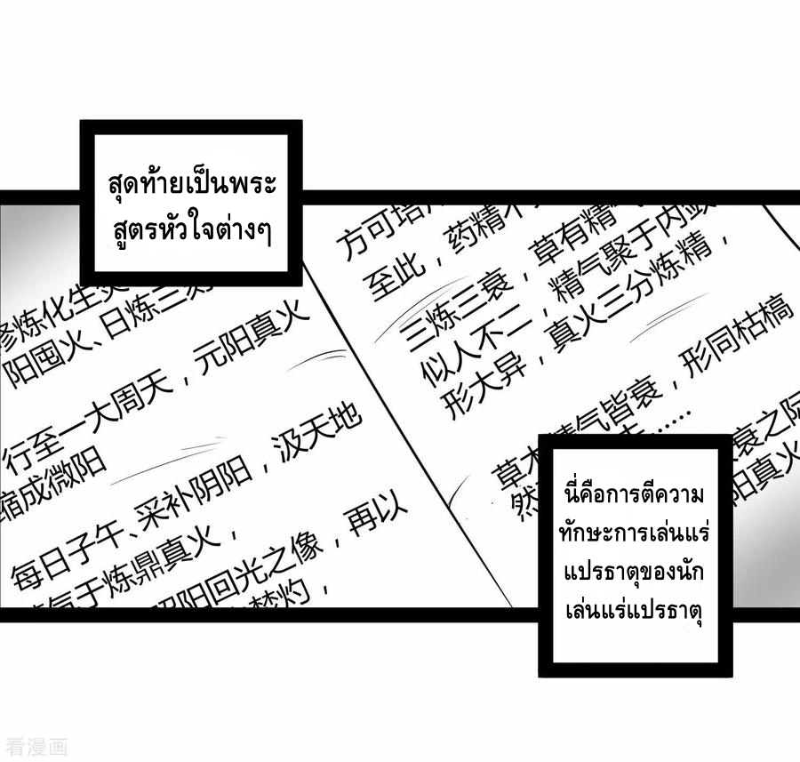 เหยียบย่ำแม่น้ำอมตะ ตอนที่ 60 หน้า 12