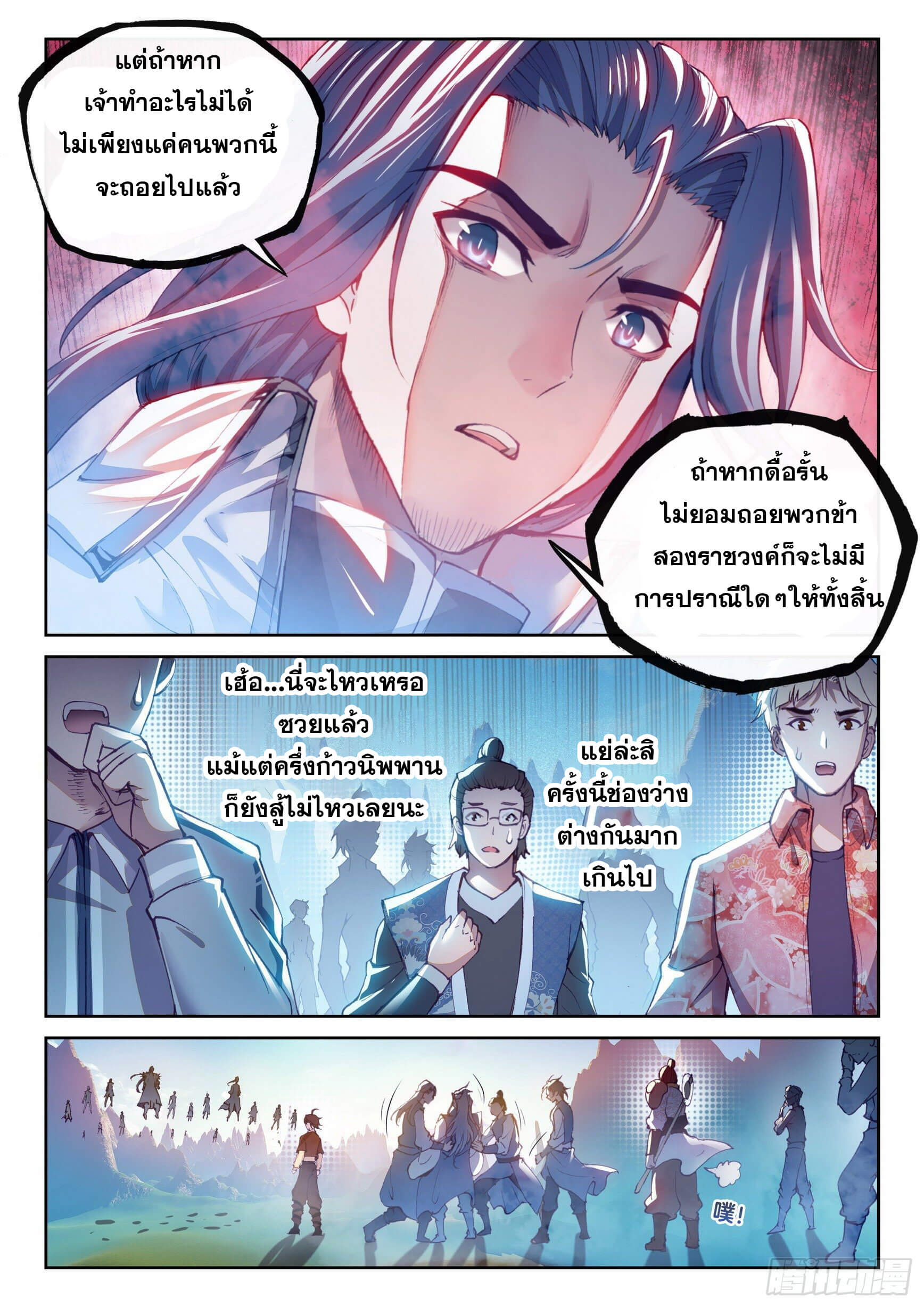 Wu Dong Qian Kun (ทันจีน) ตอนที่ 30 หน้า 4