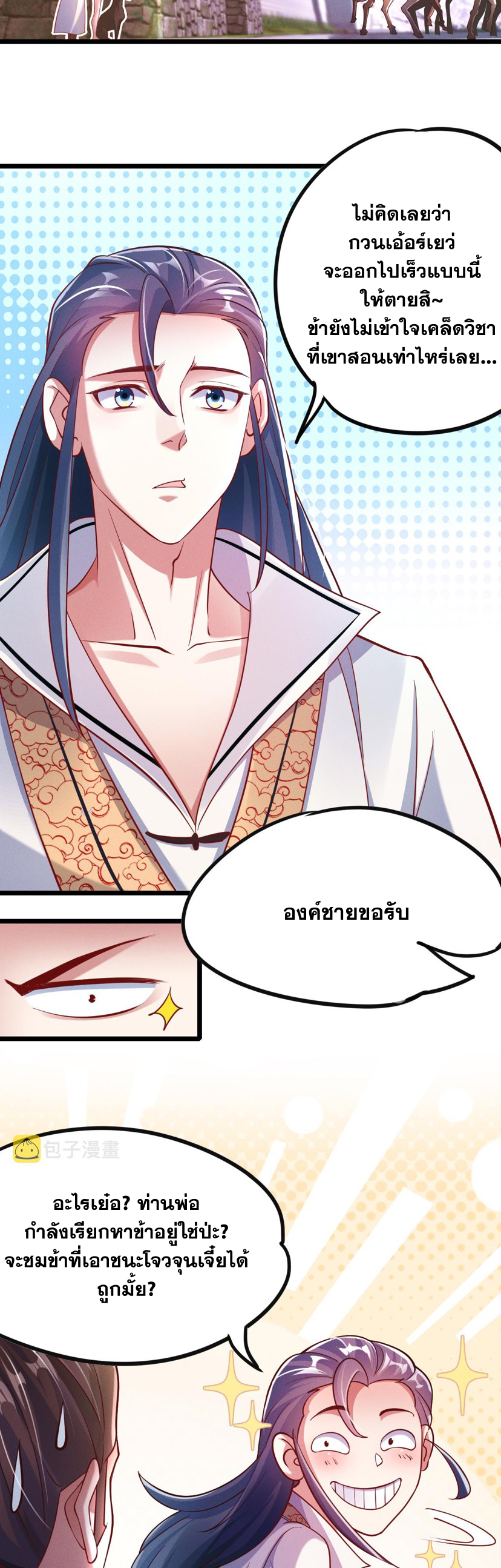 ข้ามีระบบที่สามารถอัญเชิญเทพและปีศาจได้ ตอนที่ 23 หน้า 8