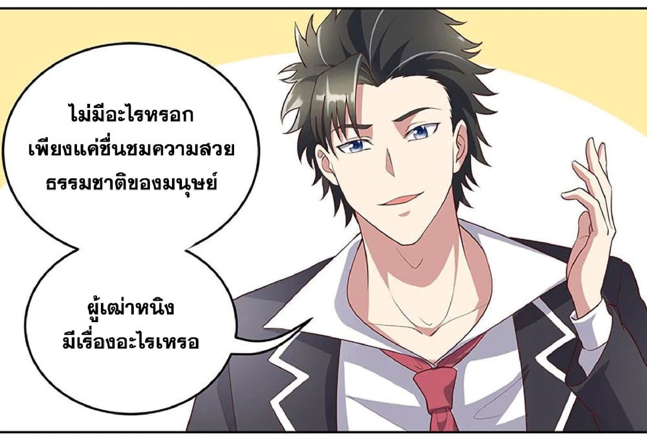 โครตเกรียนเซียนโอสด ตอนที่ 149 หน้า 12