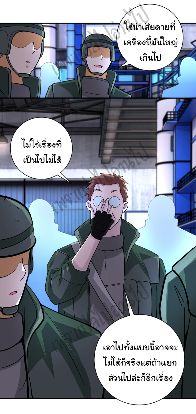 Apocalyptic Super System ตอนที่ 206 หน้า 16