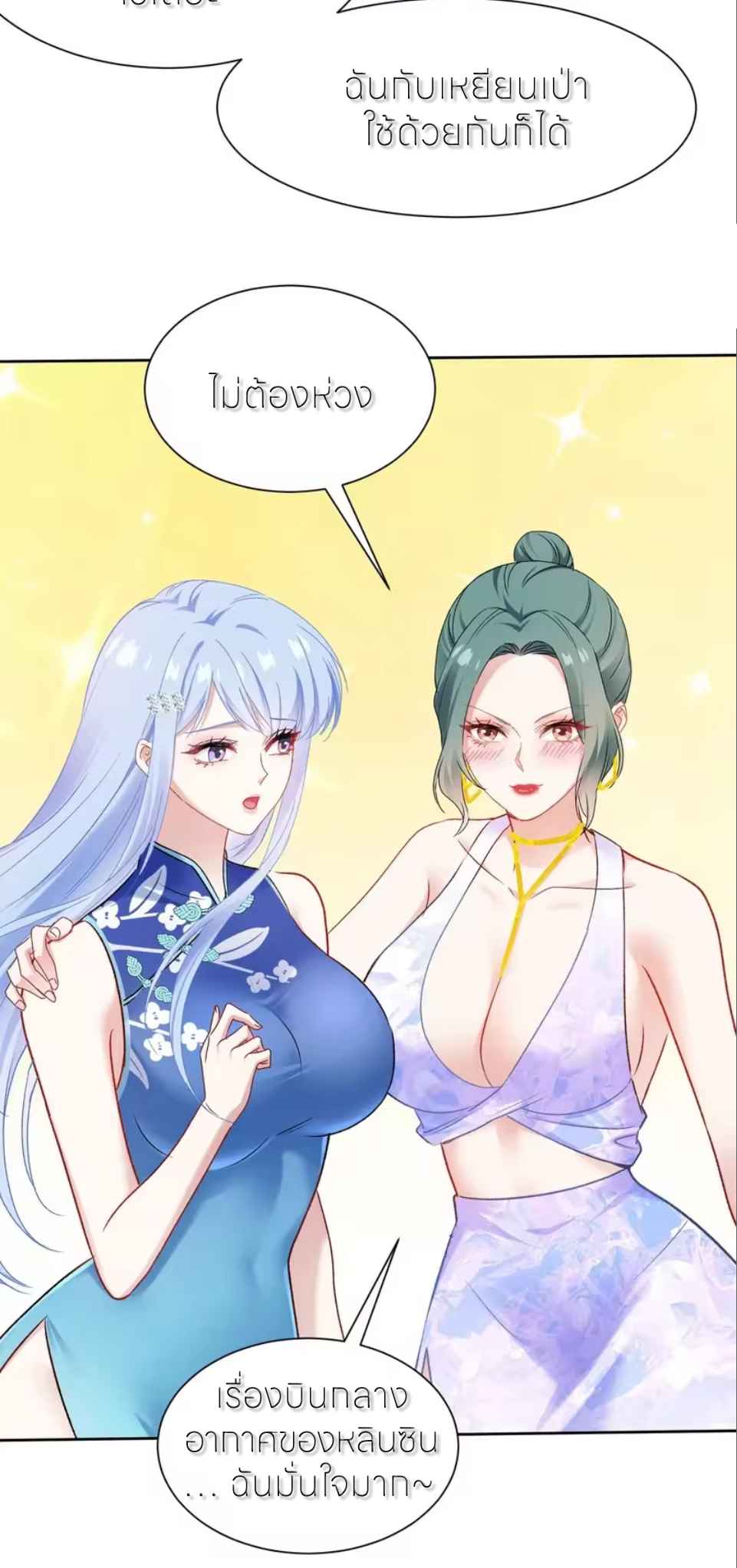 ผมไปเกาะสาวสวยกิน, แต่ตอนนี้ฉันเป็นคนร่ำรวยแล้ว~ ตอนที่ 304 หน้า 41