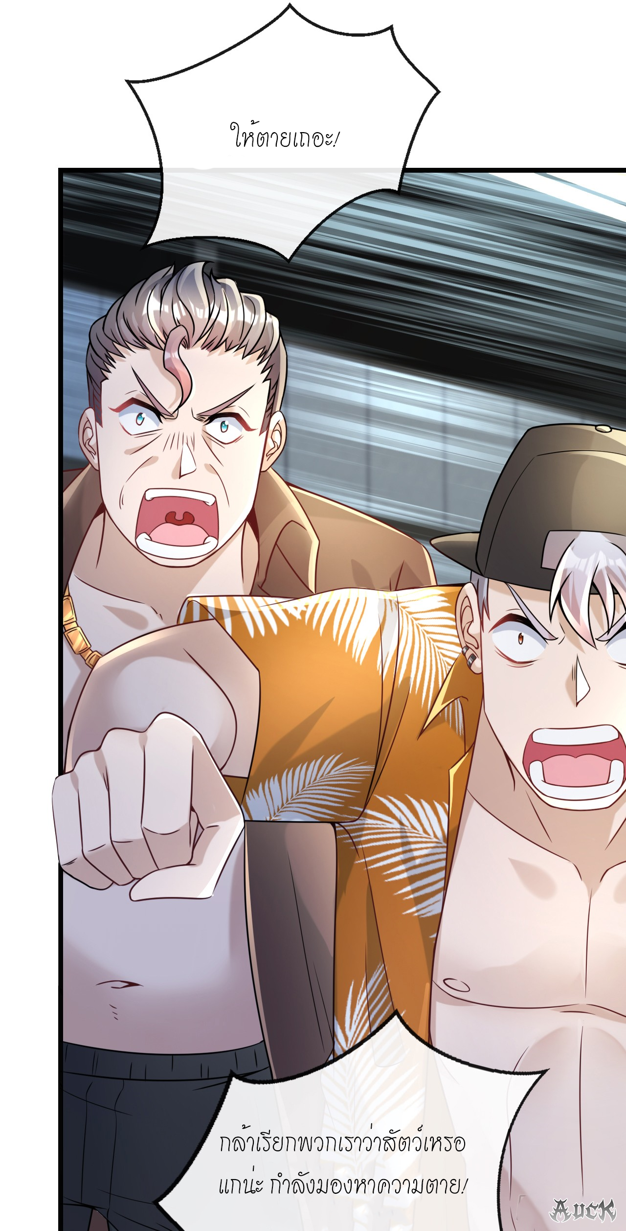 สุดยอดลูกเขยบ้า ตอนที่ 15 หน้า 40