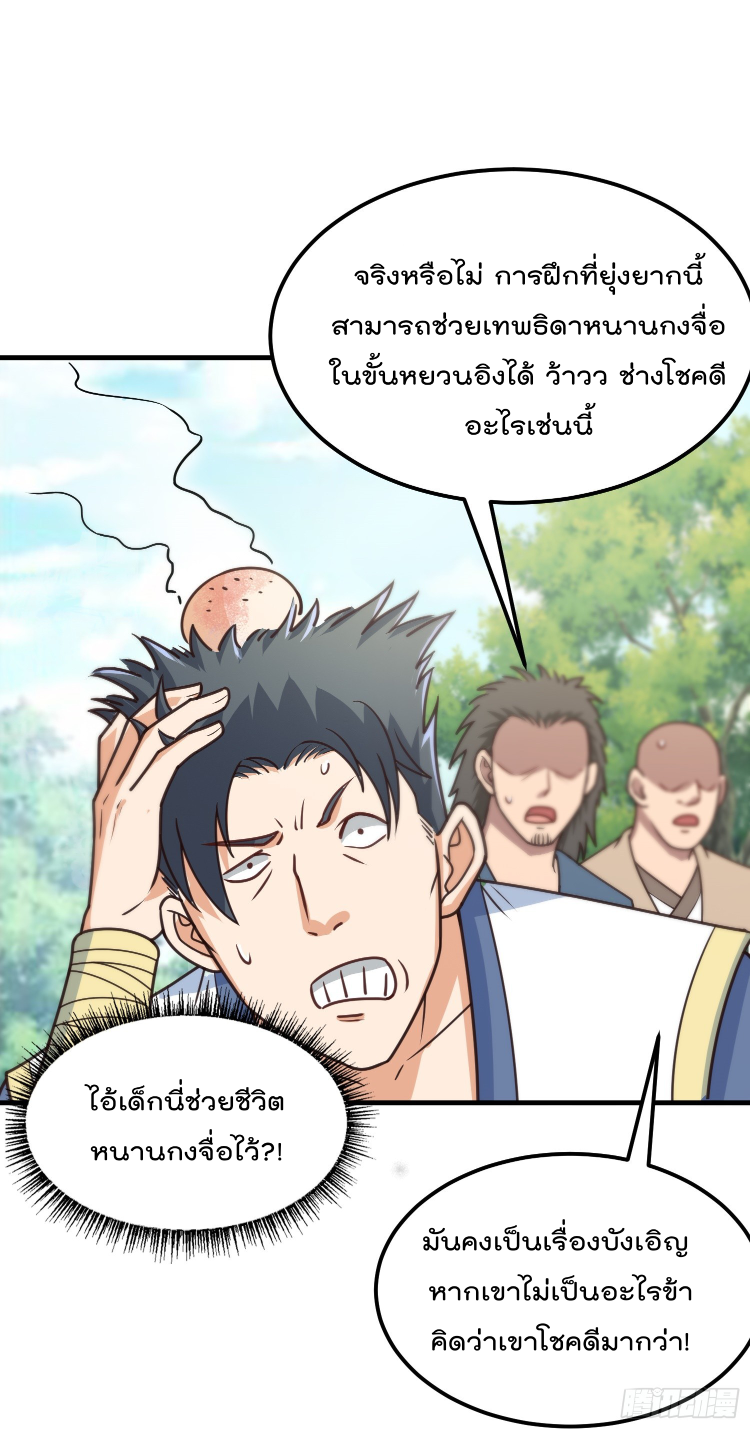 สมบัติทั้งหมดที่ข้าทิ้งไปตอนนี้กลายเป็นผู้หญิงไปซะแล้ว (ชนต้นฉบับ) ตอนที่ 5 หน้า 17