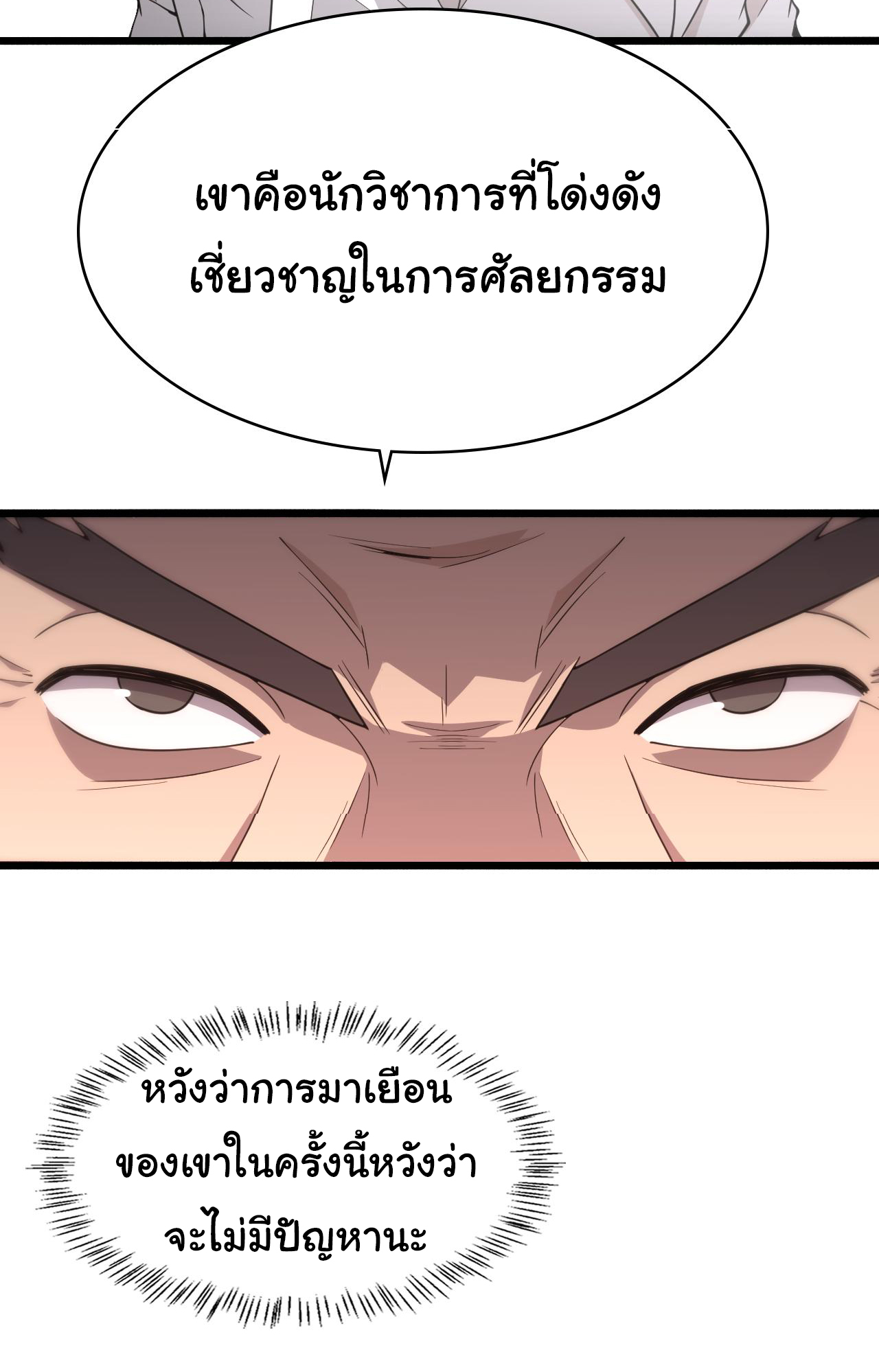 สุดยอดระบบของหมอหลิงหรัน ตอนที่ 146 หน้า 23
