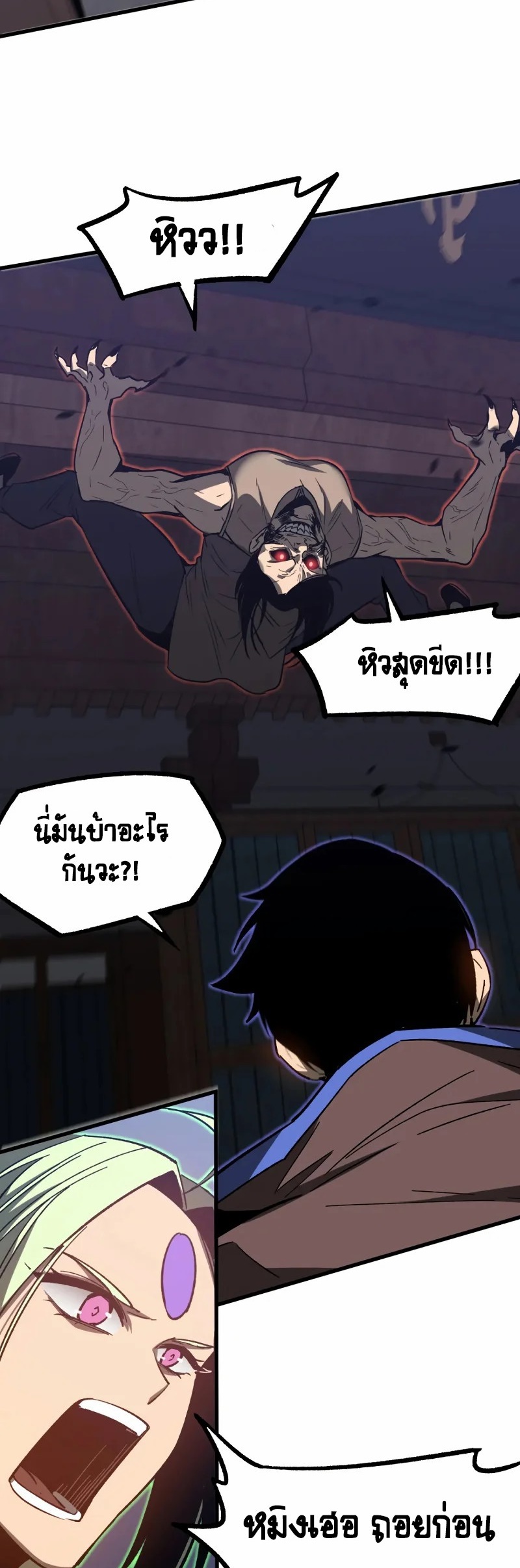 Super Evolution ตอนที่ 87 หน้า 17