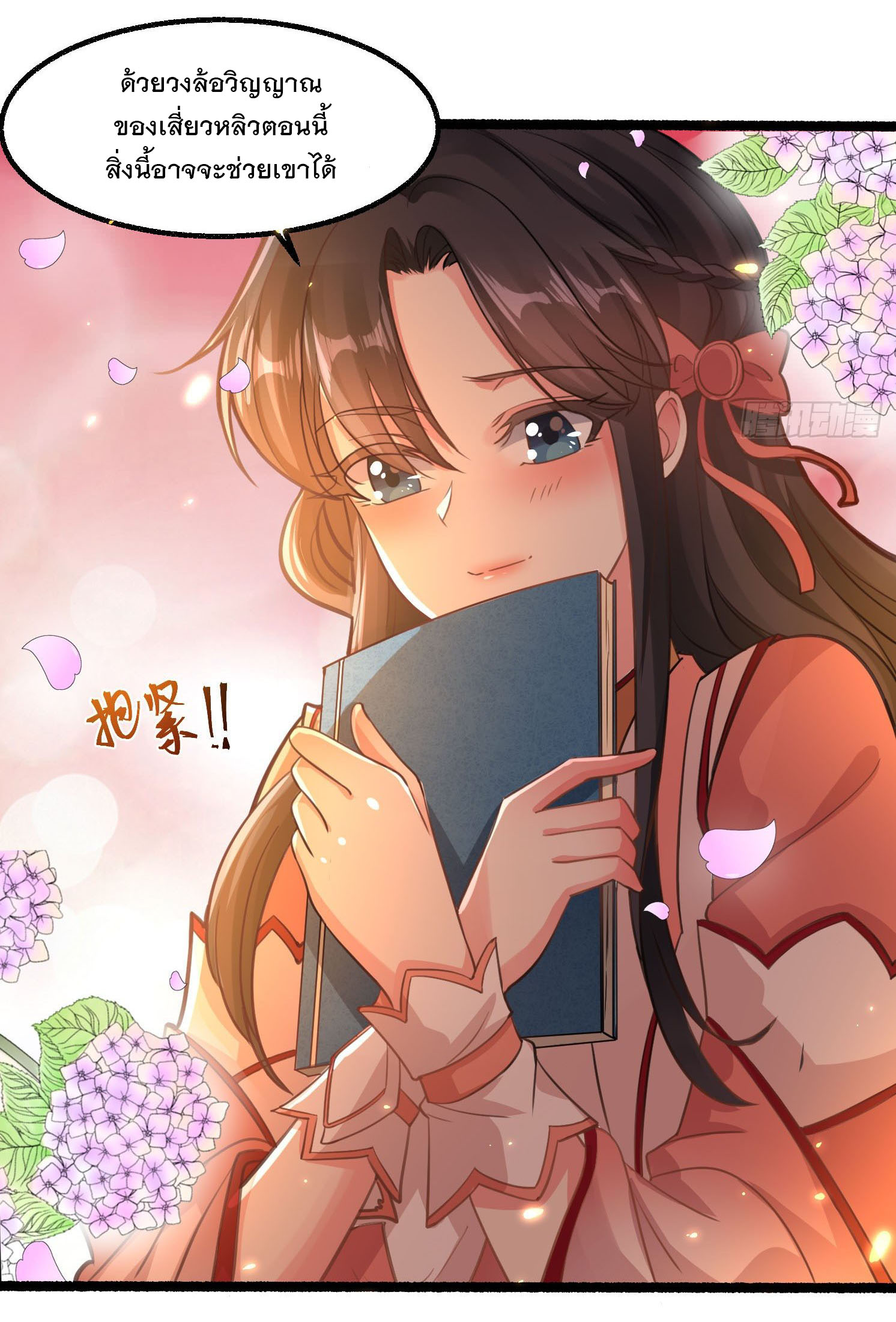 การต่อสู้ของเหล่าคนทรง ตอนที่ 3 หน้า 38