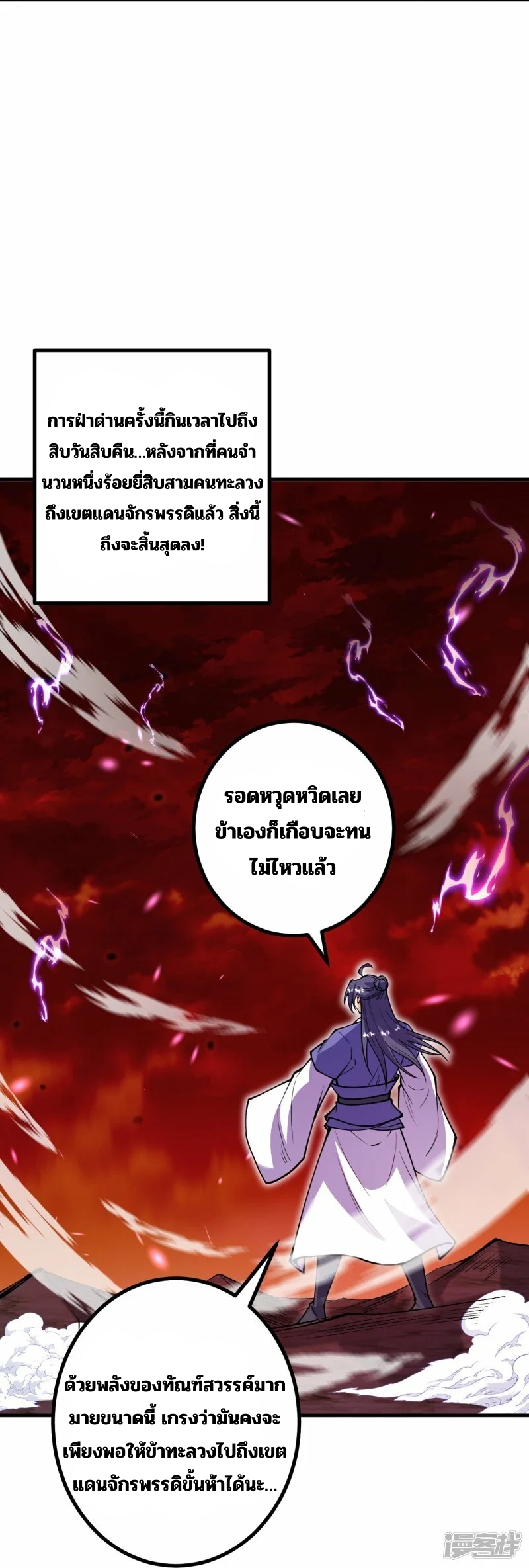 บรรพบุรุษผู้ขัดเกลากายา (ทันจีน) ตอนที่ 169 หน้า 16