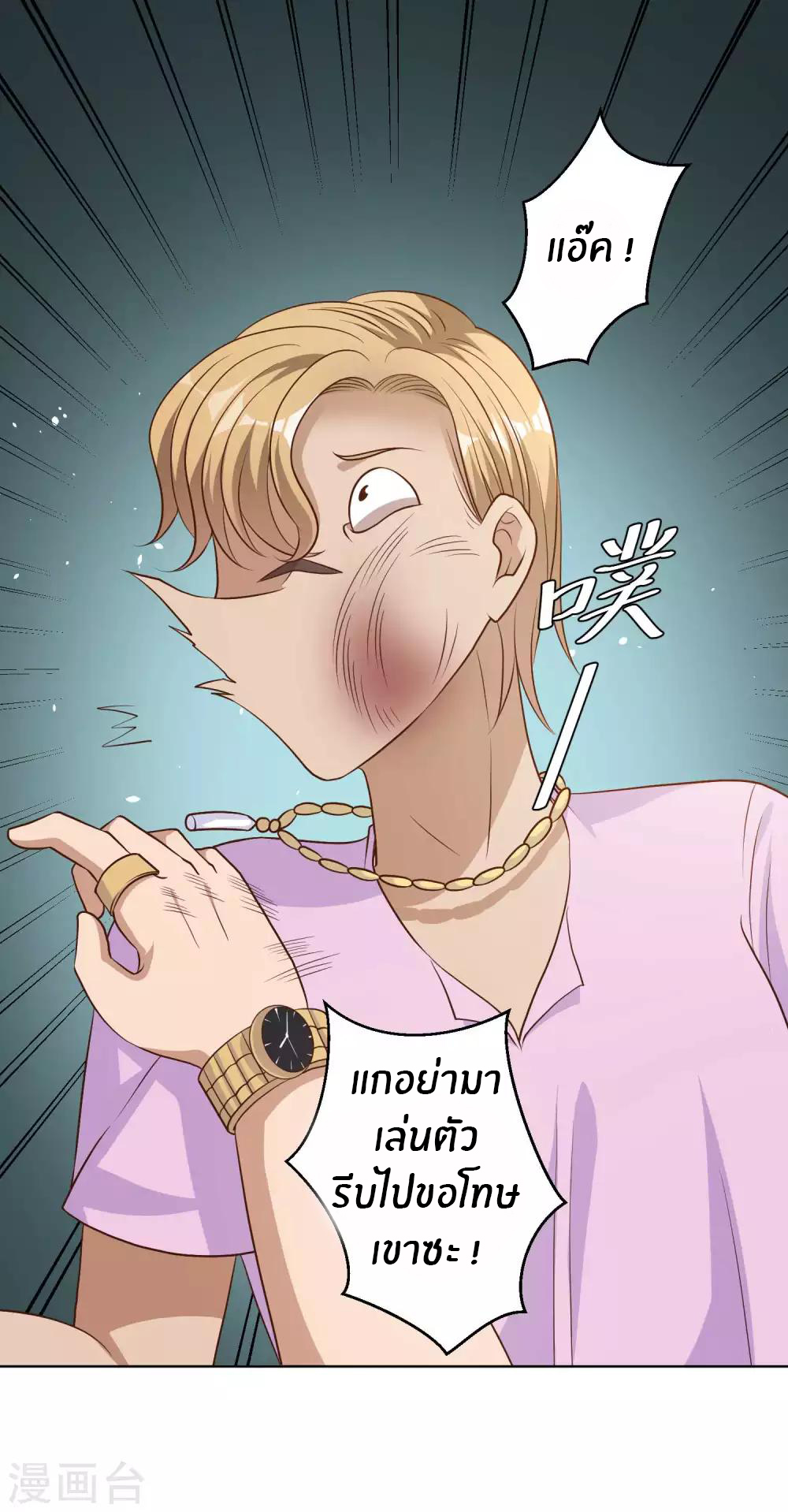 God Fisherman ตอนที่ 6 หน้า 25