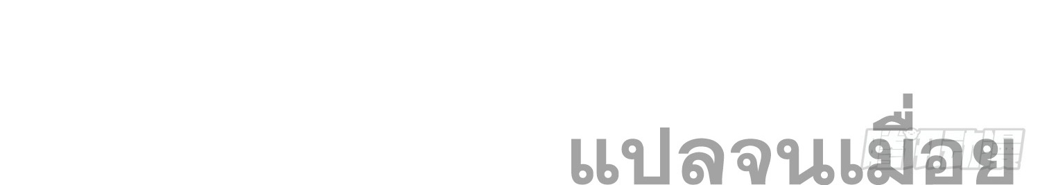 จบกัน ข้าดันไปทำสัญญากับเทพสังหารสุดสวยเข้าซะแล้ว ตอนที่ 3 หน้า 52