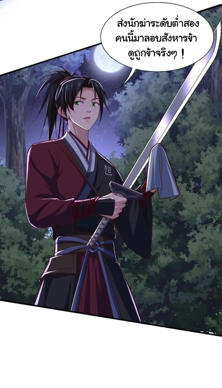 เทพเจ้าจักรพรรดิที่แข็งแกร่งที่สุด ตอนที่ 8 หน้า 32