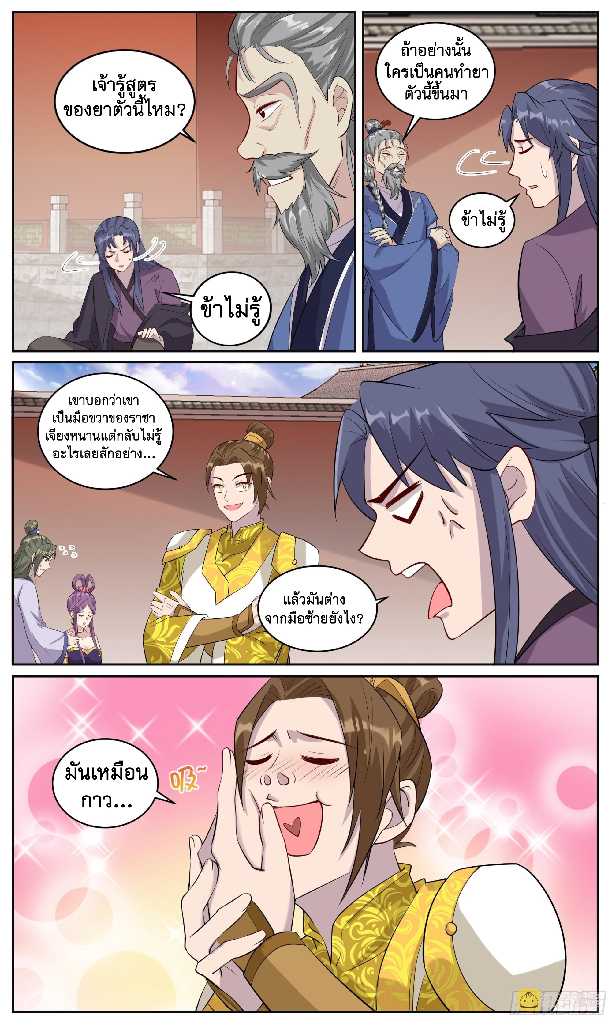 ข้าไม่ได้อยากเป็นเทพแห่งดาบ ตอนที่ 106 หน้า 4