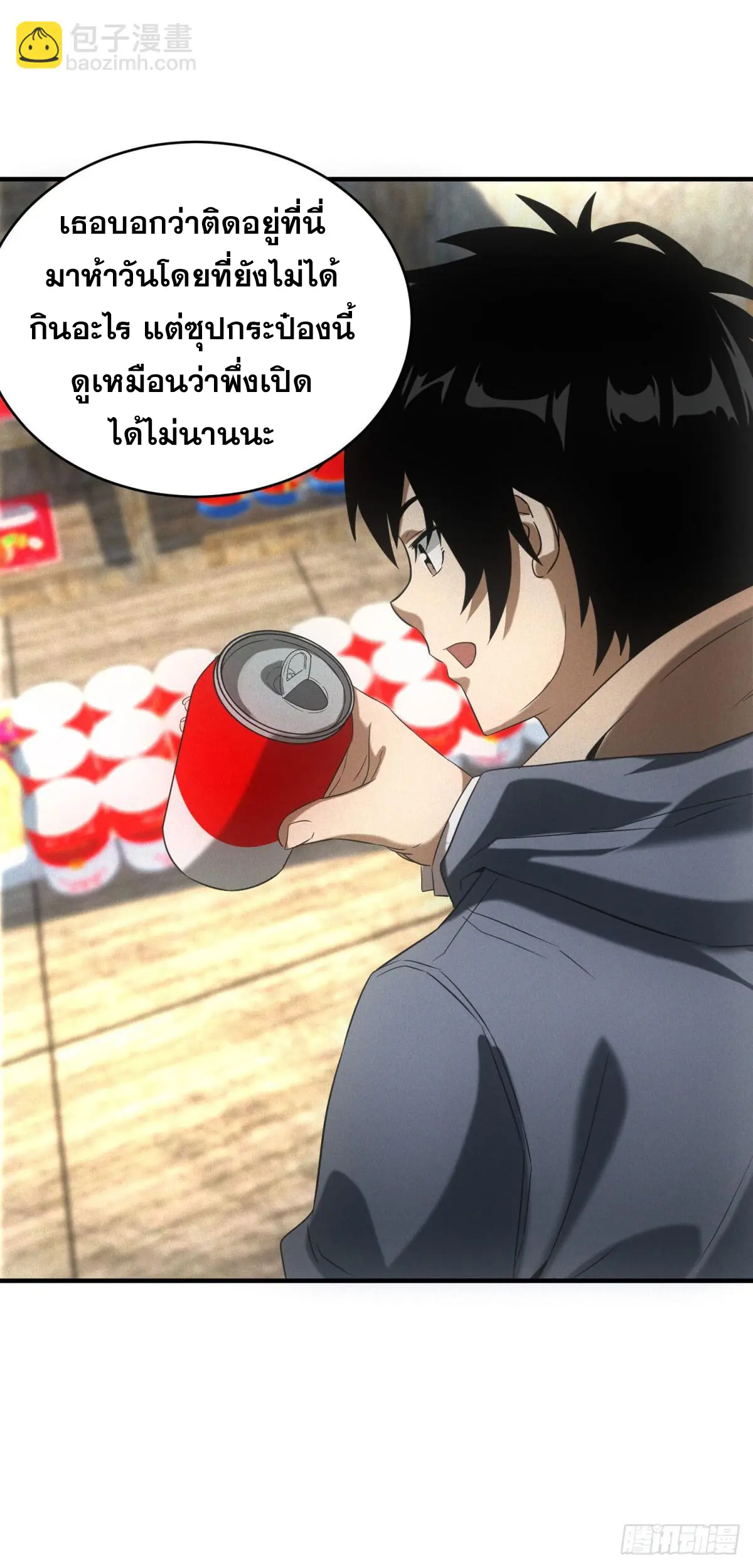 ผมมาเปิดร้านแผงลอยในวันสิ้นโลก ตอนที่ 7 หน้า 16