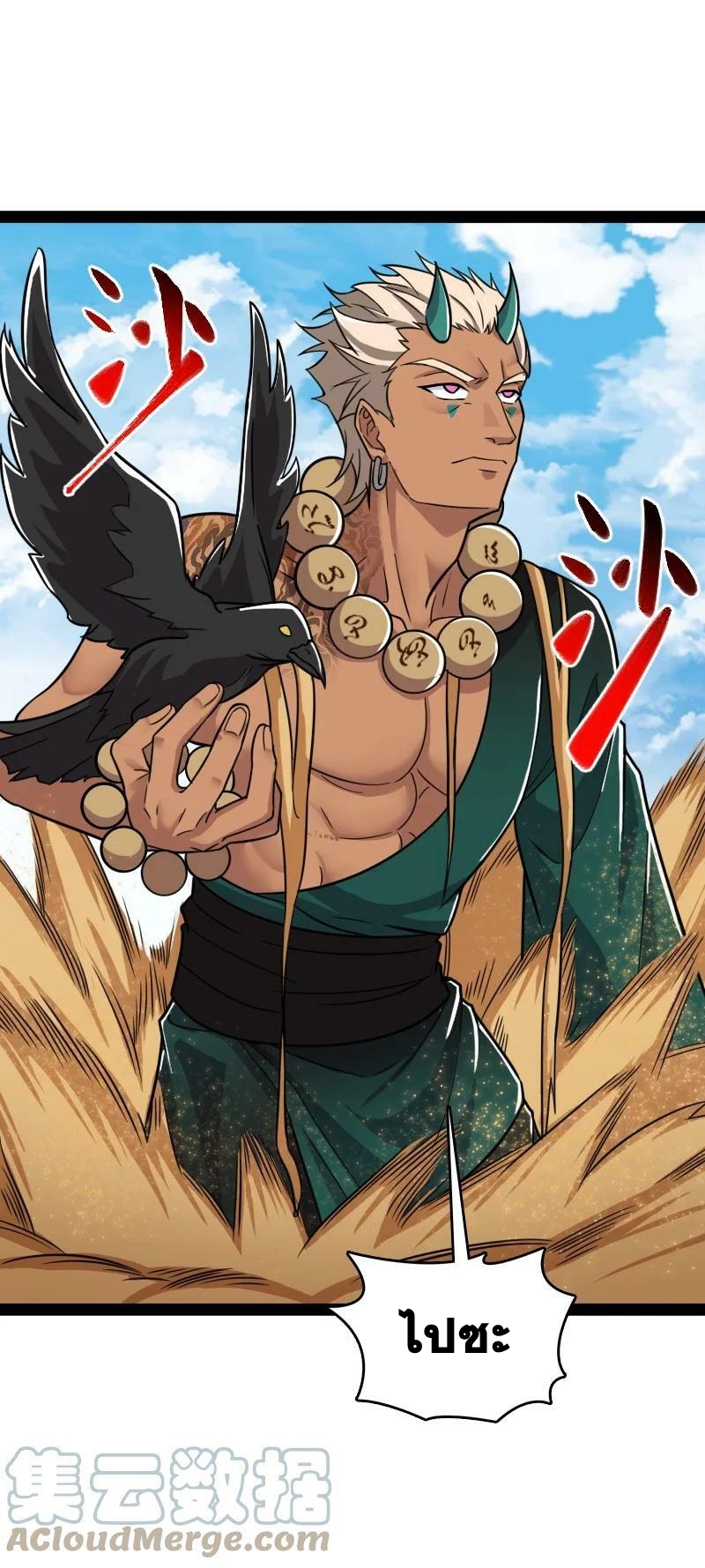 ชีวิตอันสันโดษของจักพรรดิ์หลินเกอ ตอนที่ 210 หน้า 7