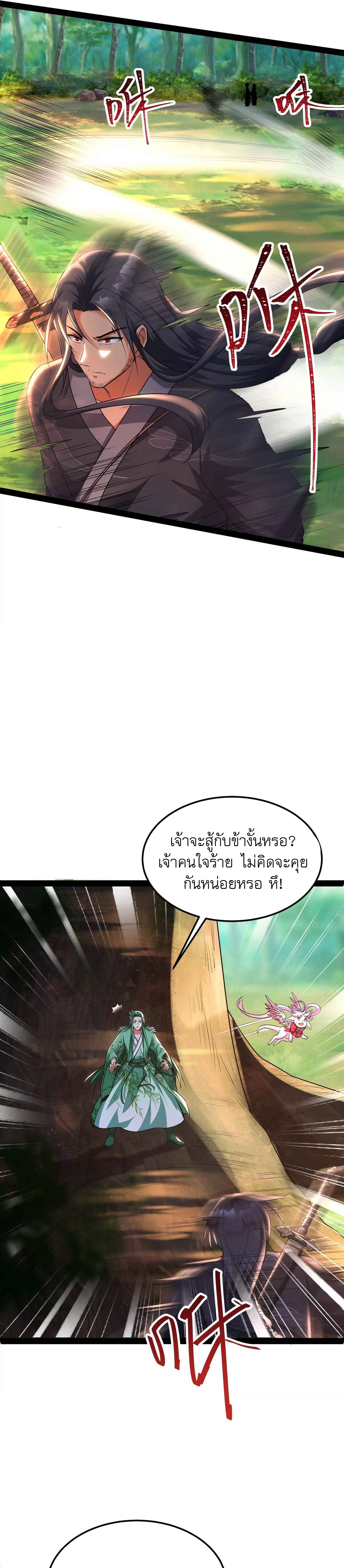 I Am The King | ระเบิดสวรรค์ ตอนที่ 10 หน้า 14