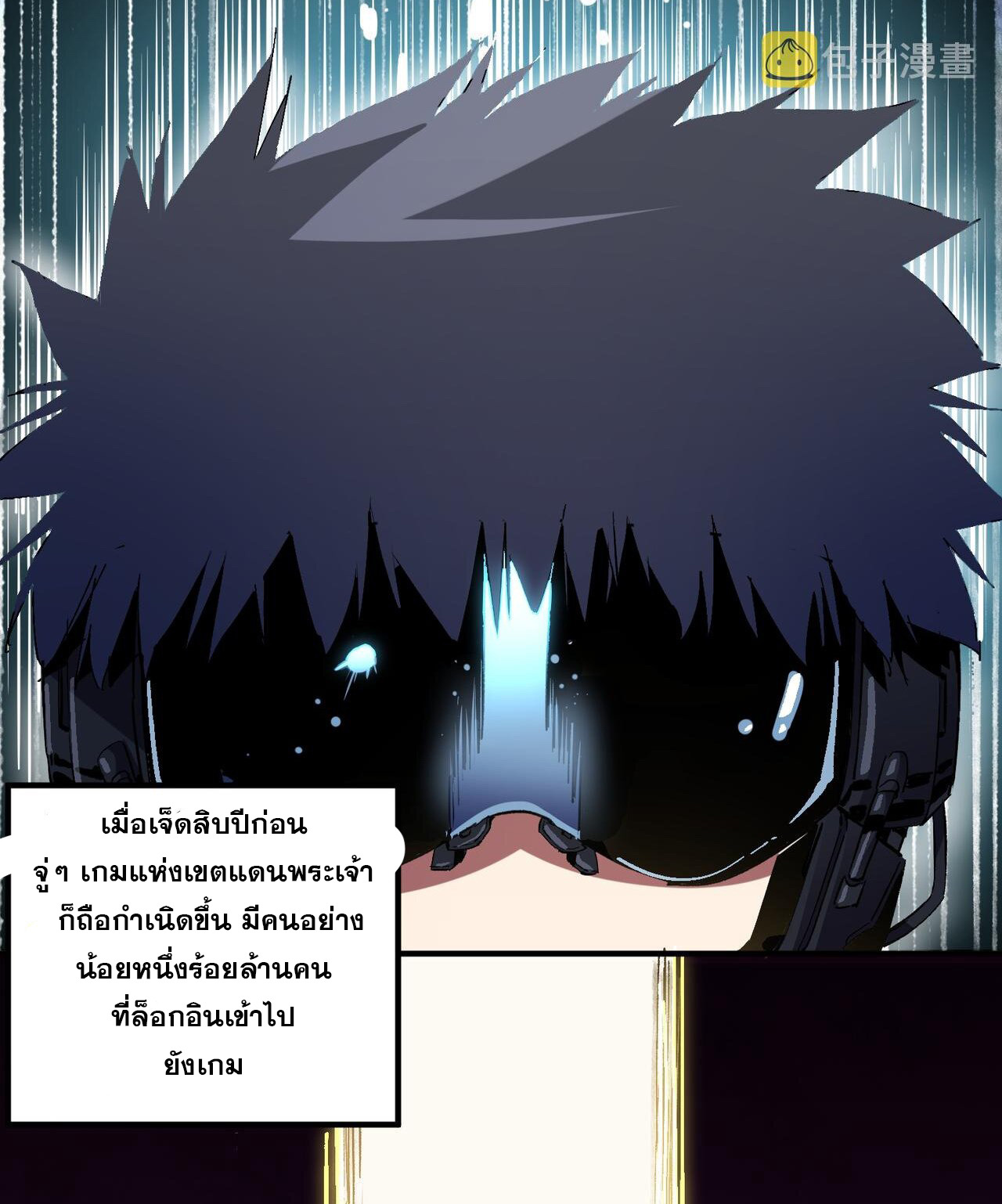 ฉันคือผู้เล่นไร้อาชีพที่สังหารเหล่าเทพ ตอนที่ 11 หน้า 21