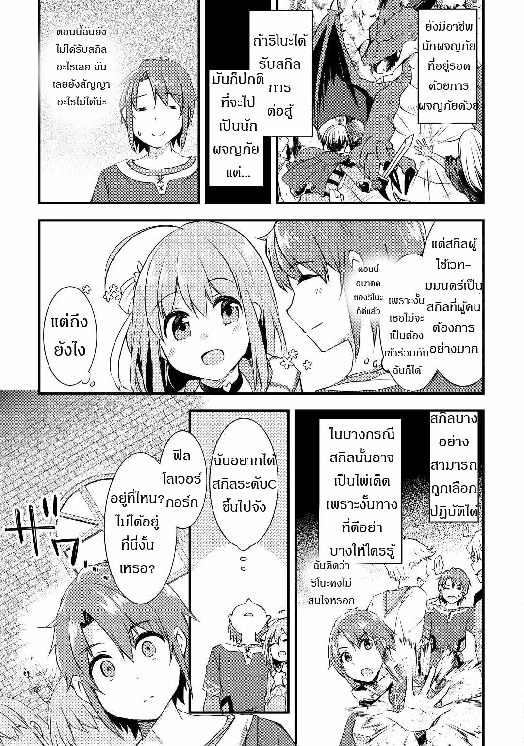 ผู้ครอบครองสกิลไม่จำกัด(Infinite skill getter) ตอนที่ 1 หน้า 10