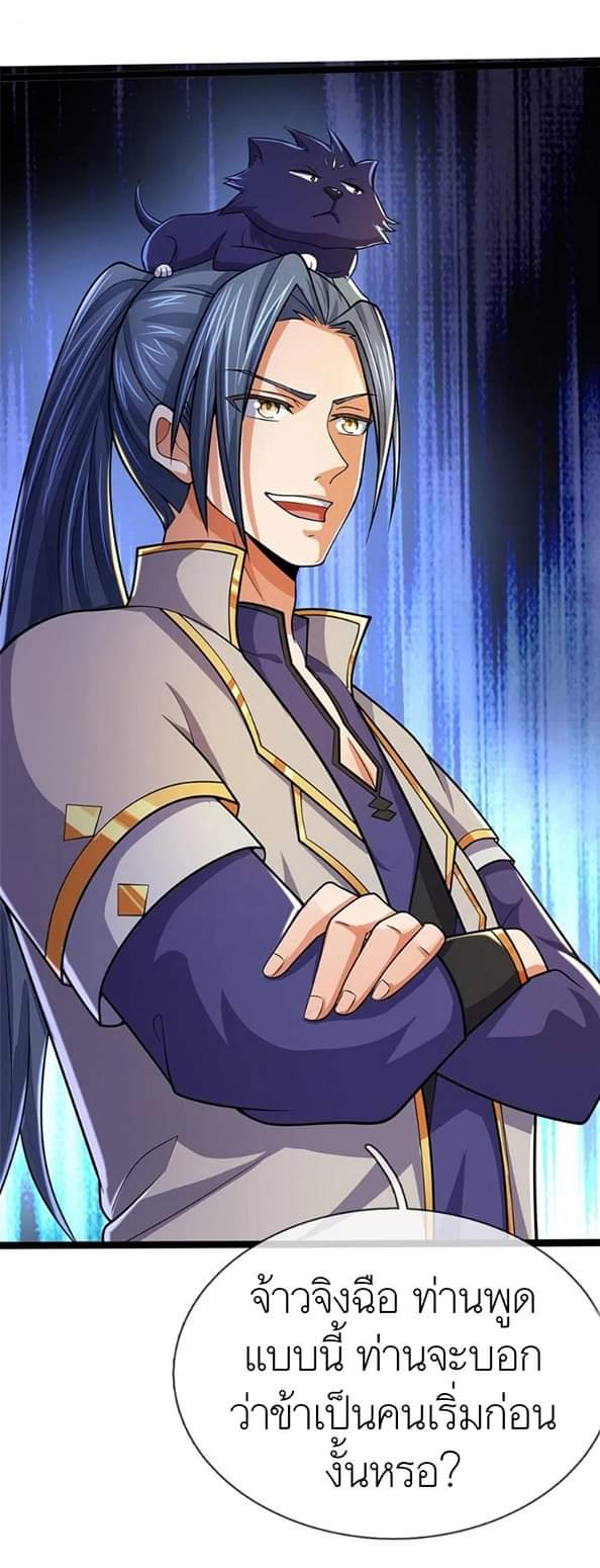 Shenwu Tianzun ตอนที่ 9 หน้า 12