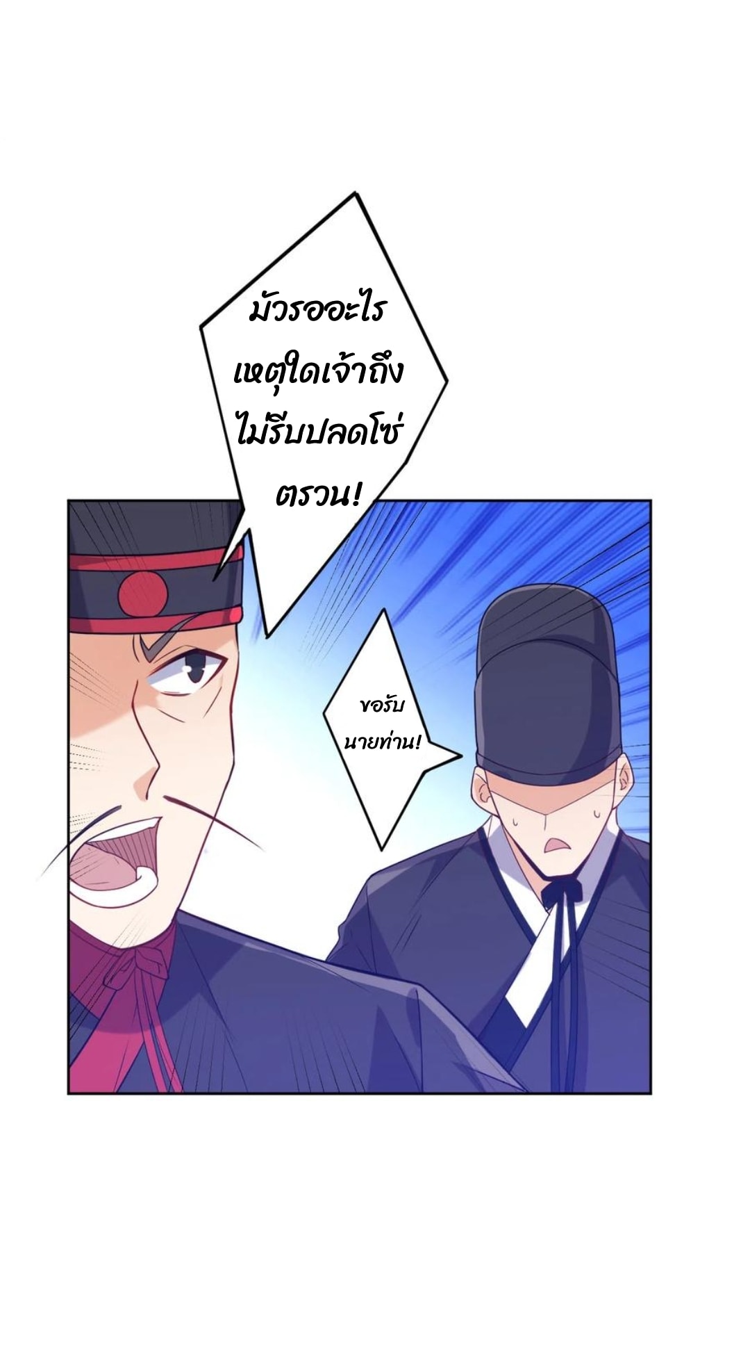 ข้ารับใช้ชั้นหนึ่ง ตอนที่ 218 หน้า 15