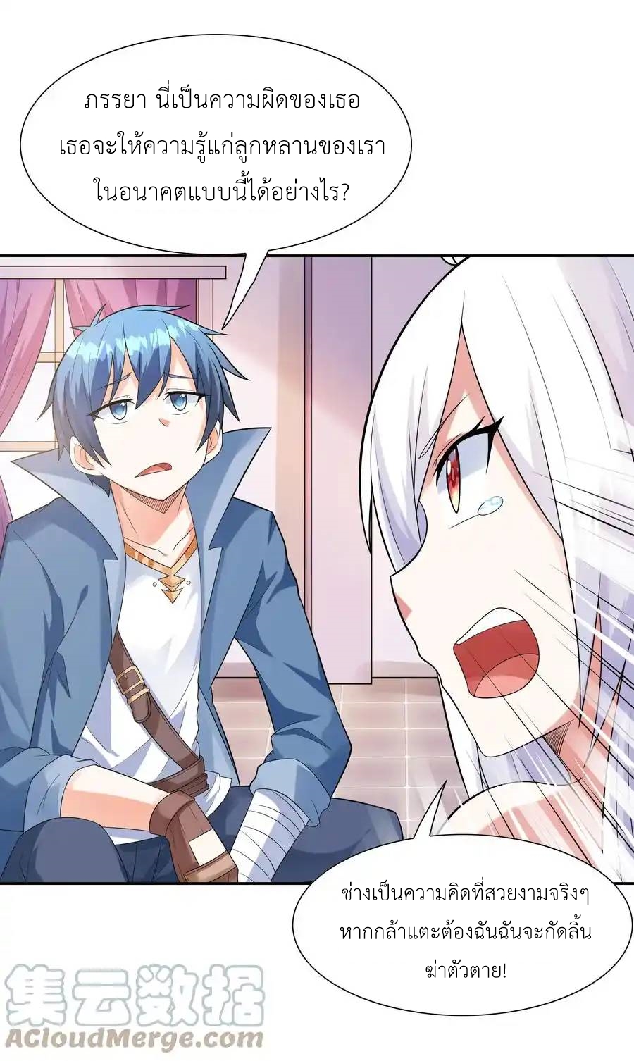 My Harem Is Entirely Female Demon Villains ตอนที่ 19 หน้า 42