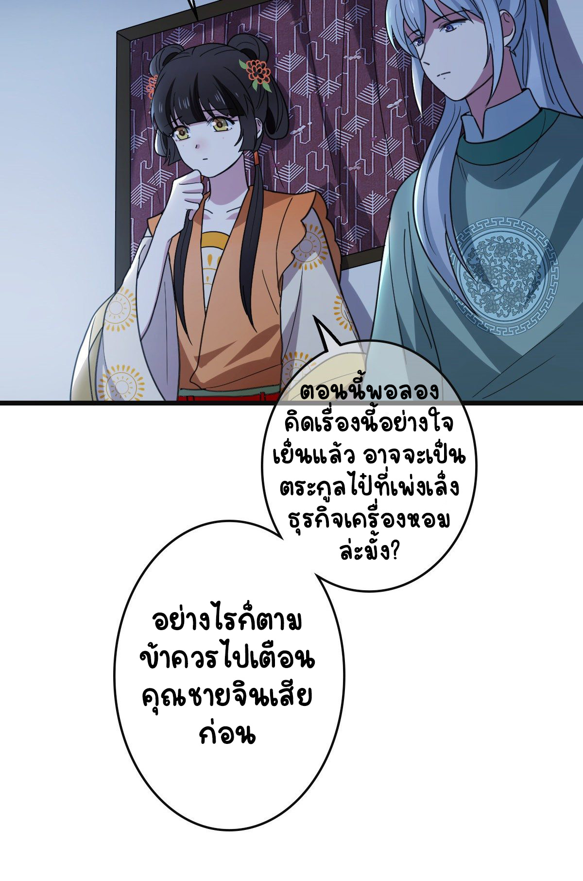 ปิ๊งรักทรราชจอมลวง ตอนที่ 69 หน้า 15