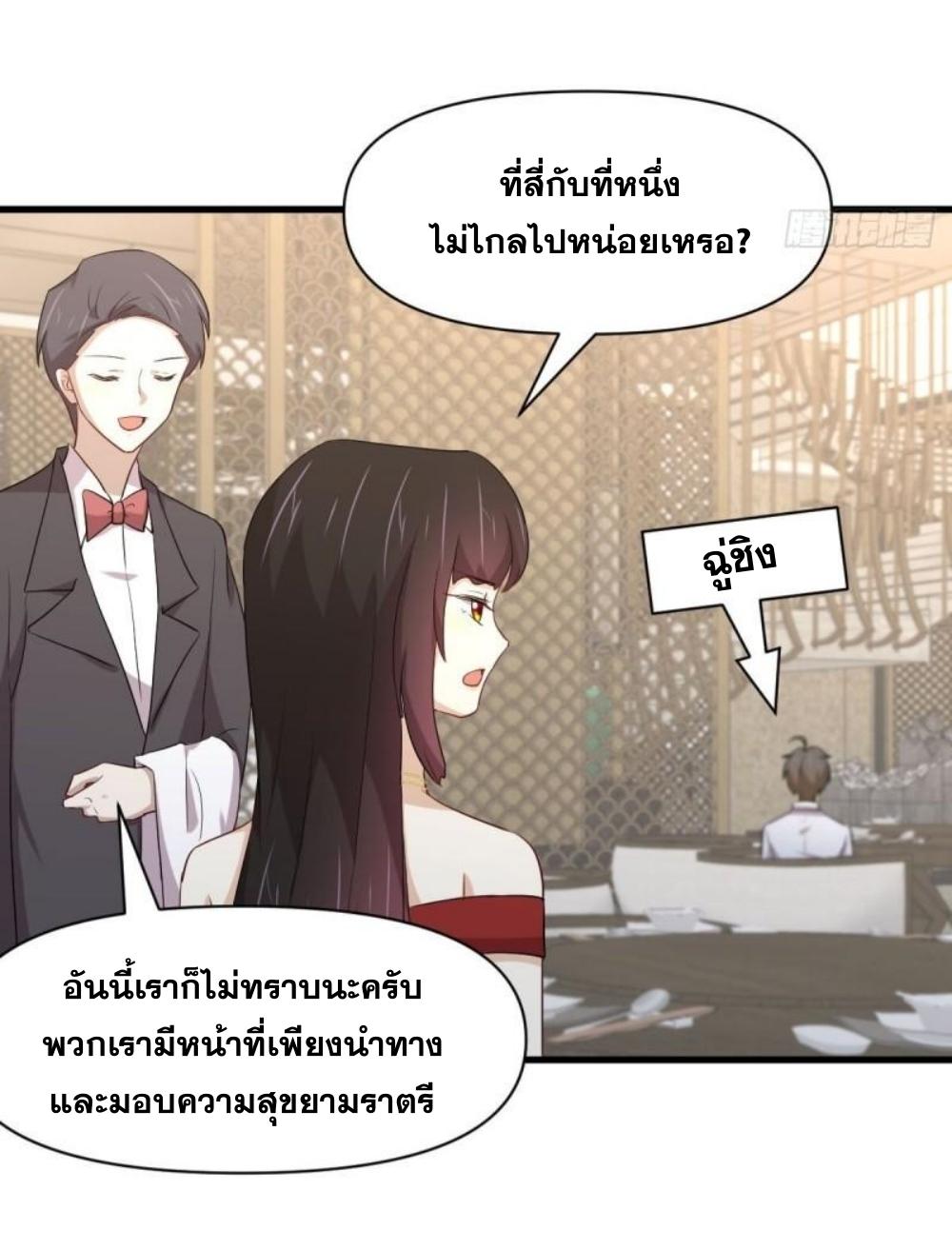 Immortal Swordsman in The Reverse World ข้าเซียนกระบี่ไม่เกาะสตรี ตอนที่ 293 หน้า 6