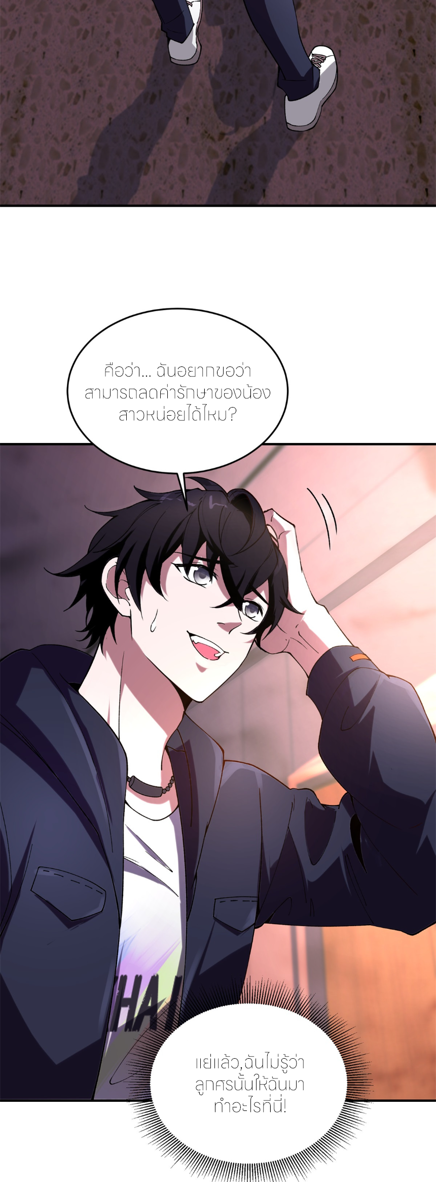 แค่แตะ... ก็อัปเกรด! ตอนที่ 3 หน้า 2