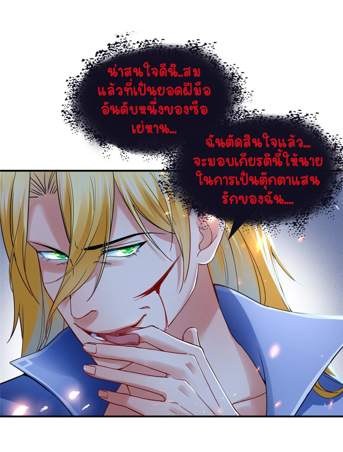 (ชนจีน)Perfect Secret Love The Bad New Wife Is a Little Sweet ตอนที่ 104 หน้า 14